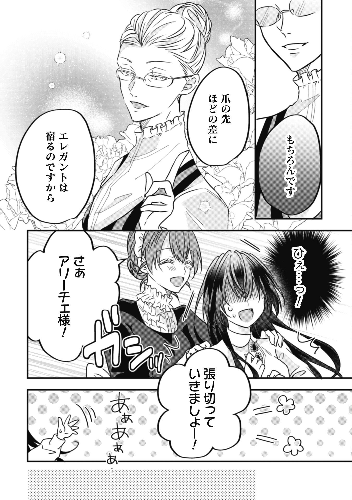 Kokoro wo Tozashita Koushaku Kakka to Konyaku Shita Hazu na no ni, Naze ka Taisetsu ni Sasete Shimattemasu! Chapter 13.1 5ページ