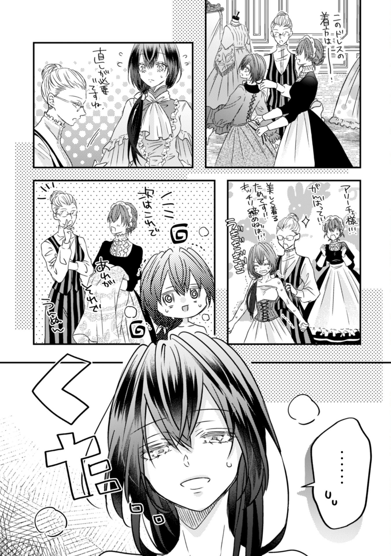 Kokoro wo Tozashita Koushaku Kakka to Konyaku Shita Hazu na no ni, Naze ka Taisetsu ni Sasete Shimattemasu! Chapter 13.1 6ページ