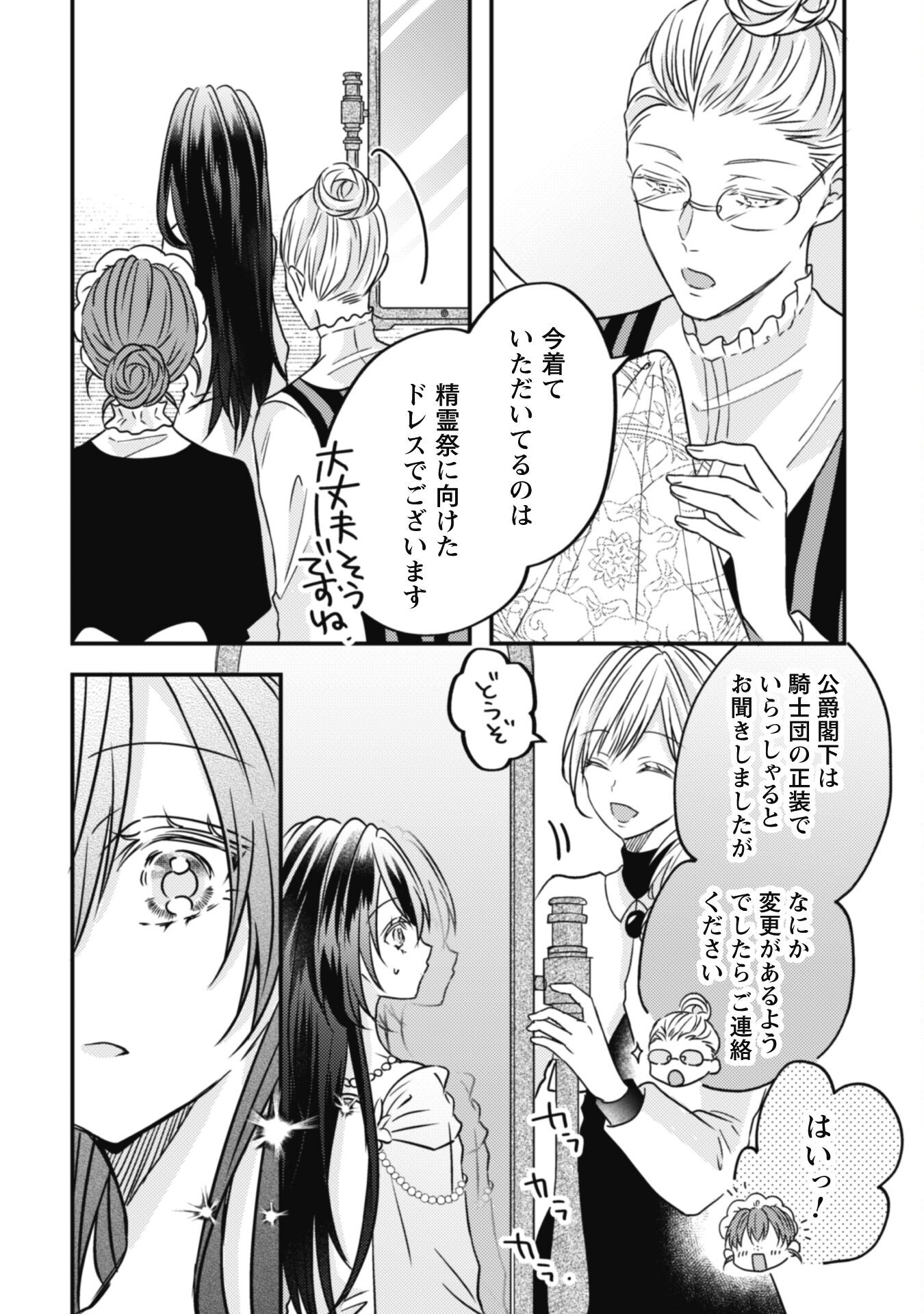Kokoro wo Tozashita Koushaku Kakka to Konyaku Shita Hazu na no ni, Naze ka Taisetsu ni Sasete Shimattemasu! Chapter 13.1 7ページ
