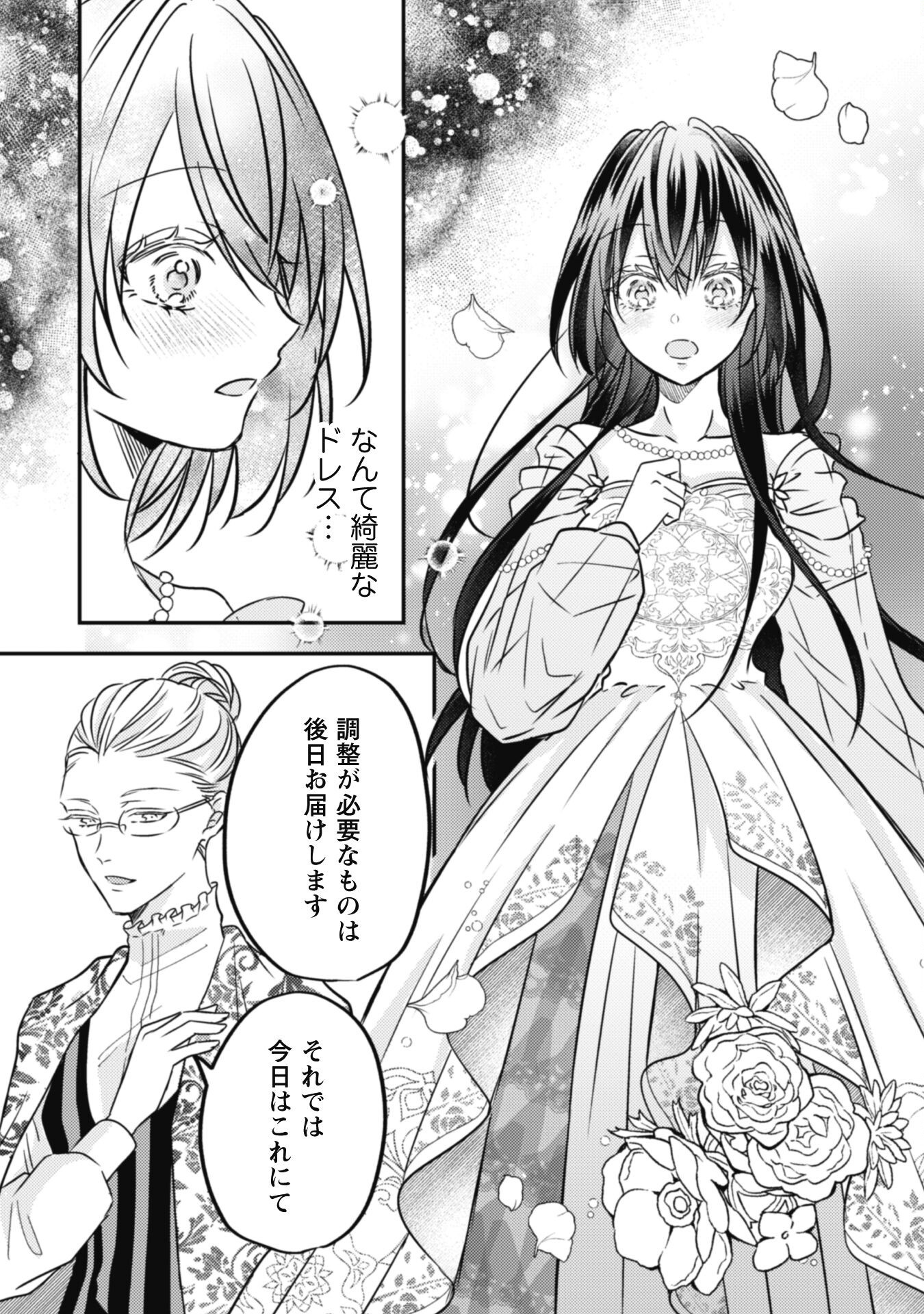 Kokoro wo Tozashita Koushaku Kakka to Konyaku Shita Hazu na no ni, Naze ka Taisetsu ni Sasete Shimattemasu! Chapter 13.1 8ページ