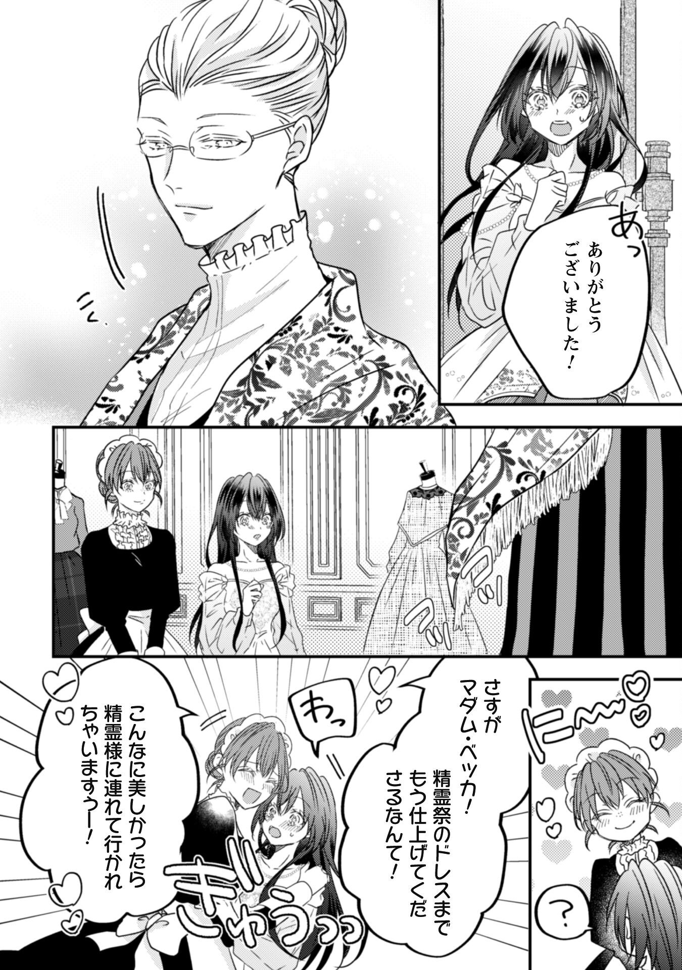 Kokoro wo Tozashita Koushaku Kakka to Konyaku Shita Hazu na no ni, Naze ka Taisetsu ni Sasete Shimattemasu! Chapter 13.1 9ページ