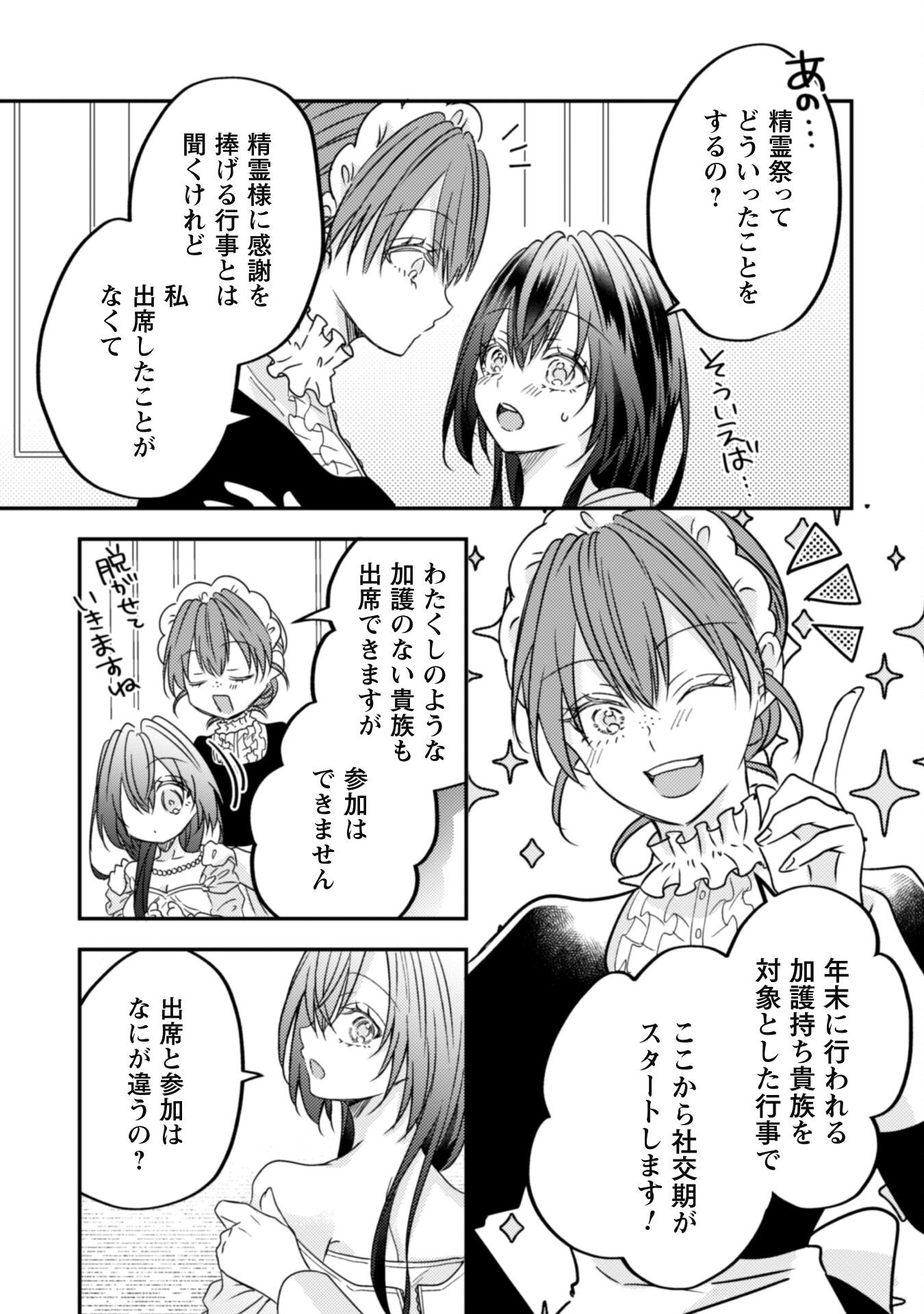 Kokoro wo Tozashita Koushaku Kakka to Konyaku Shita Hazu na no ni, Naze ka Taisetsu ni Sasete Shimattemasu! Chapter 13.1 10ページ