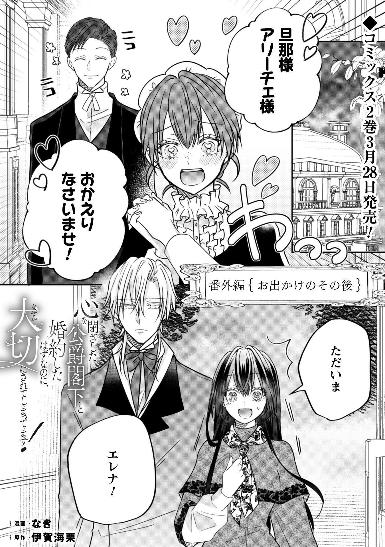 Kokoro wo Tozashita Koushaku Kakka to Konyaku Shita Hazu na no ni, Naze ka Taisetsu ni Sasete Shimattemasu! Chapter 13.15 2ページ