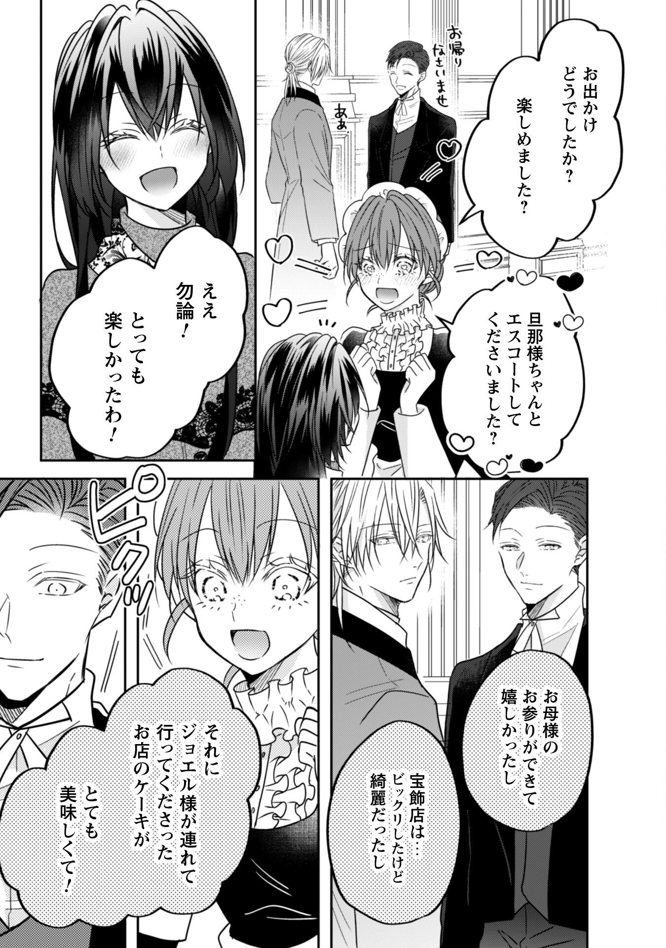 Kokoro wo Tozashita Koushaku Kakka to Konyaku Shita Hazu na no ni, Naze ka Taisetsu ni Sasete Shimattemasu! Chapter 13.15 3ページ