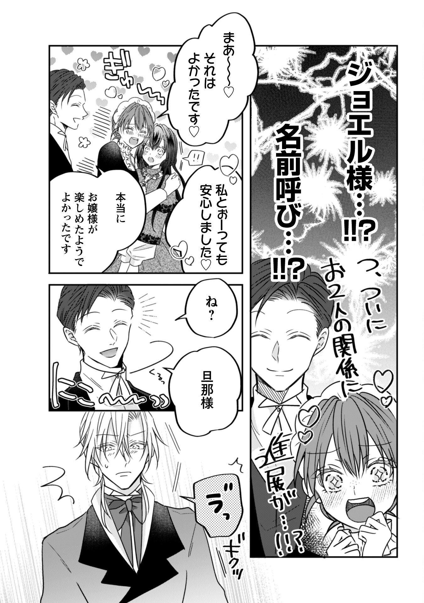 Kokoro wo Tozashita Koushaku Kakka to Konyaku Shita Hazu na no ni, Naze ka Taisetsu ni Sasete Shimattemasu! Chapter 13.15 4ページ