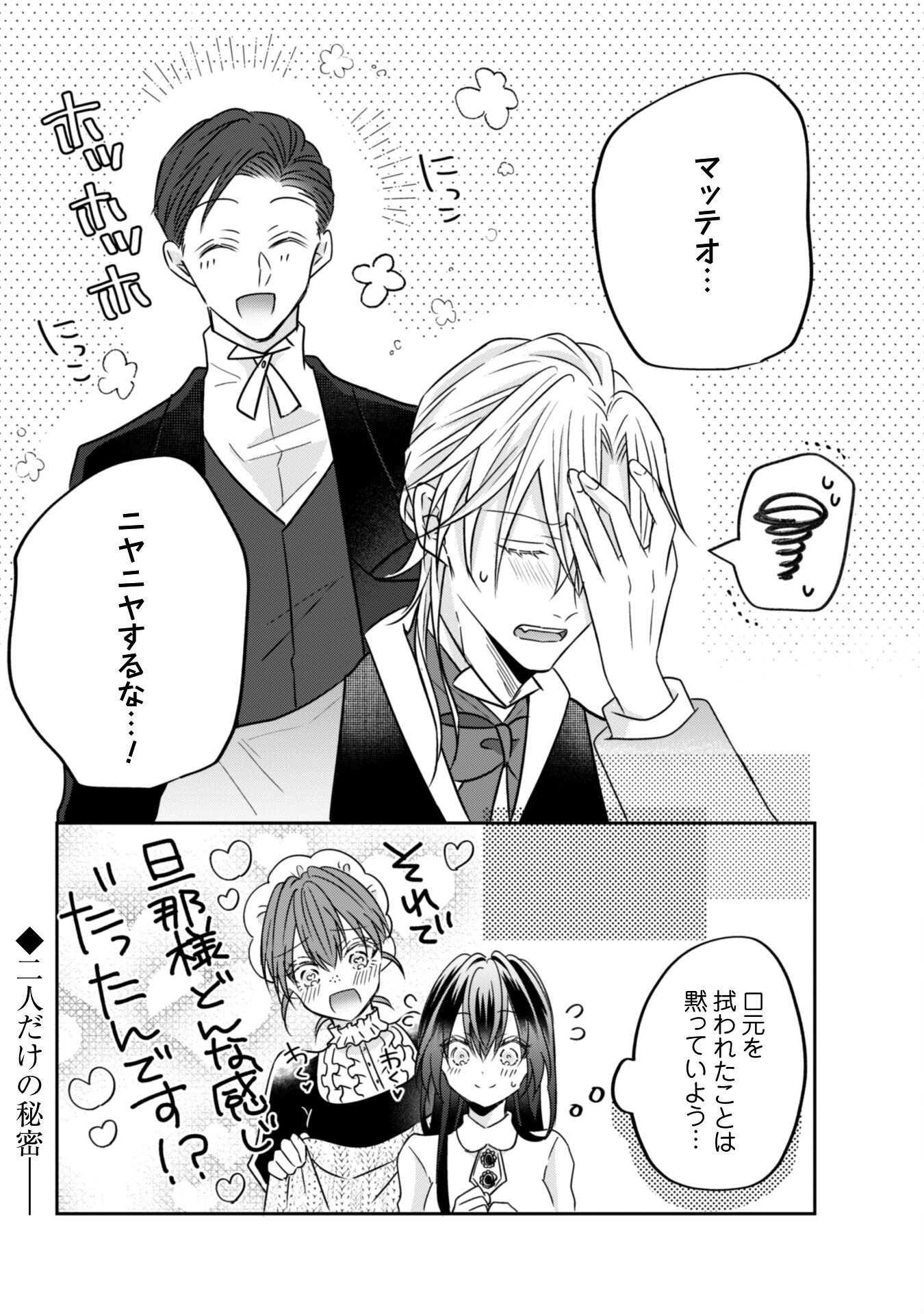 Kokoro wo Tozashita Koushaku Kakka to Konyaku Shita Hazu na no ni, Naze ka Taisetsu ni Sasete Shimattemasu! Chapter 13.15 5ページ