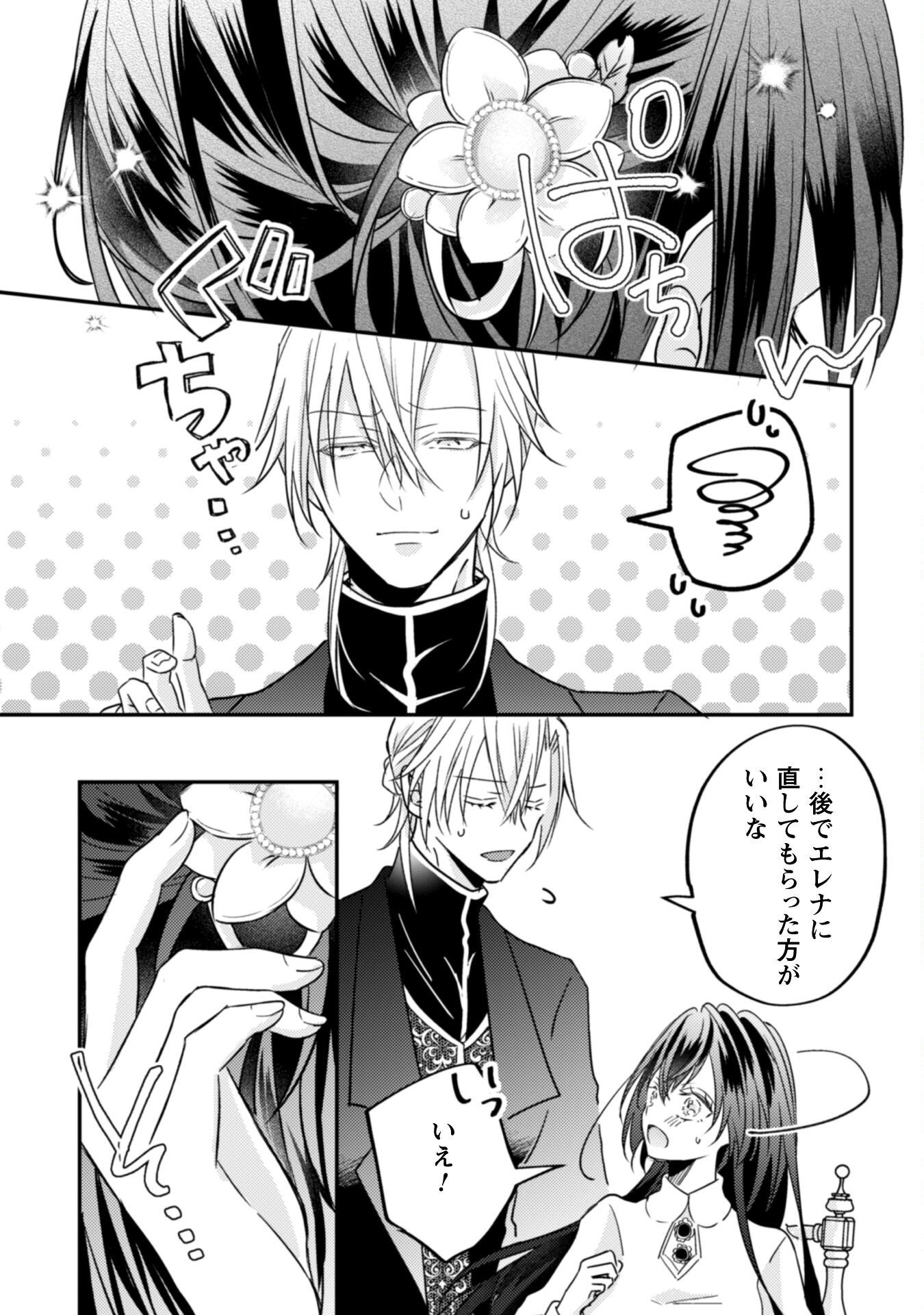 Kokoro wo Tozashita Koushaku Kakka to Konyaku Shita Hazu na no ni, Naze ka Taisetsu ni Sasete Shimattemasu! Chapter 13.2 11ページ