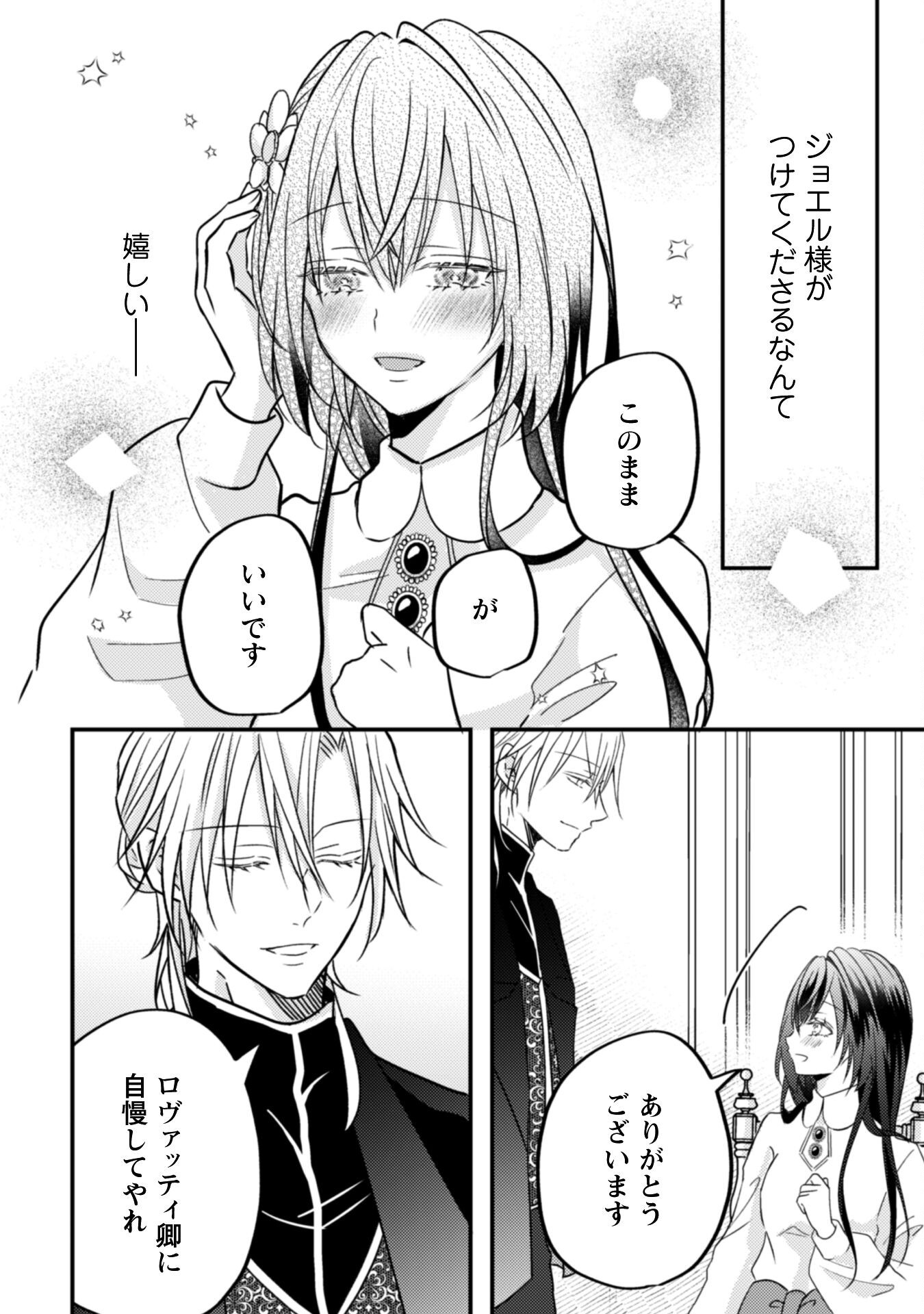 Kokoro wo Tozashita Koushaku Kakka to Konyaku Shita Hazu na no ni, Naze ka Taisetsu ni Sasete Shimattemasu! Chapter 13.2 12ページ