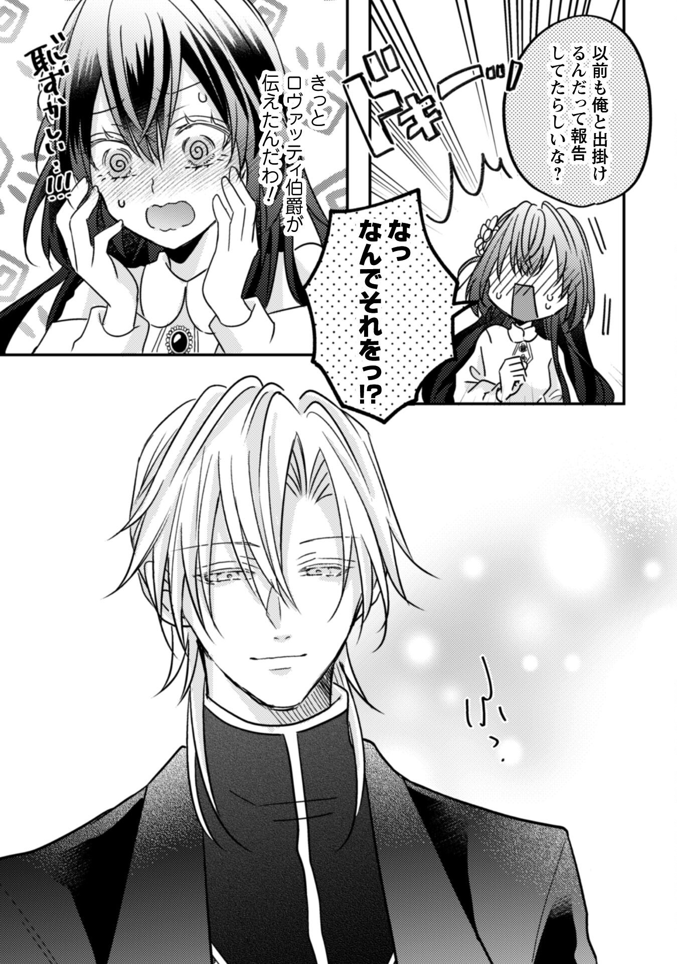 Kokoro wo Tozashita Koushaku Kakka to Konyaku Shita Hazu na no ni, Naze ka Taisetsu ni Sasete Shimattemasu! Chapter 13.2 13ページ
