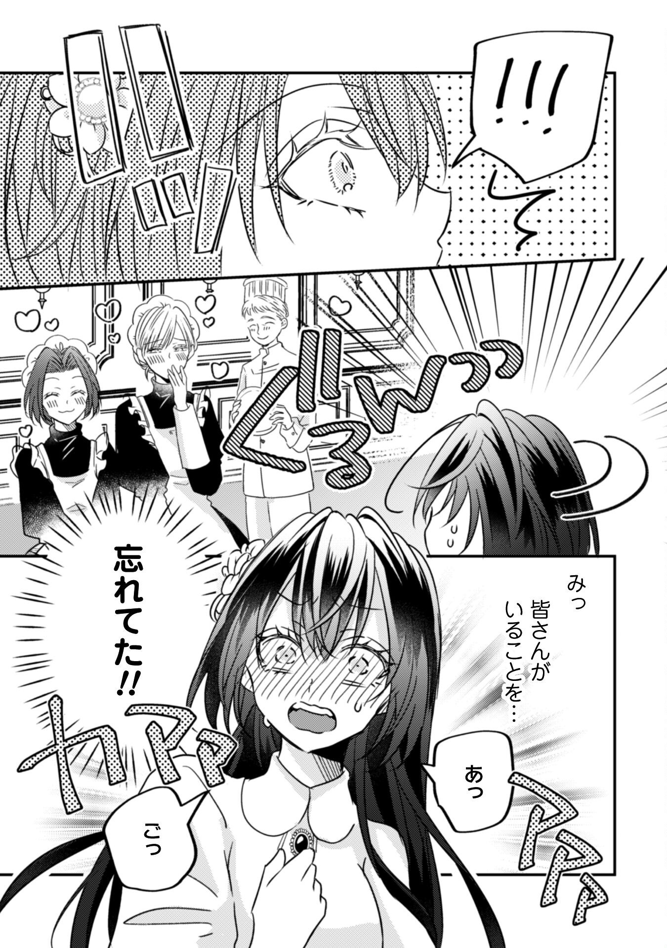 Kokoro wo Tozashita Koushaku Kakka to Konyaku Shita Hazu na no ni, Naze ka Taisetsu ni Sasete Shimattemasu! Chapter 13.2 15ページ