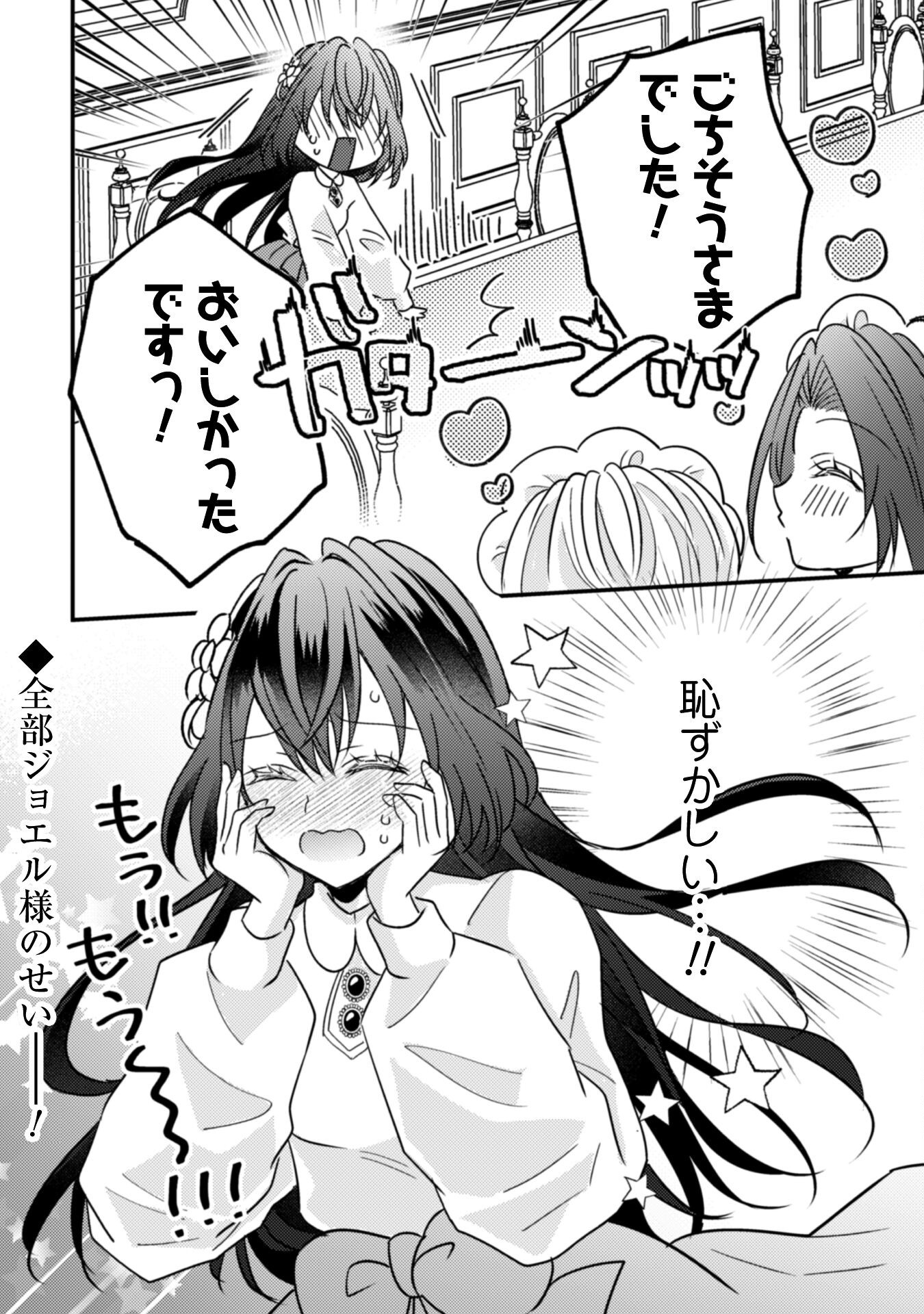 Kokoro wo Tozashita Koushaku Kakka to Konyaku Shita Hazu na no ni, Naze ka Taisetsu ni Sasete Shimattemasu! Chapter 13.2 16ページ