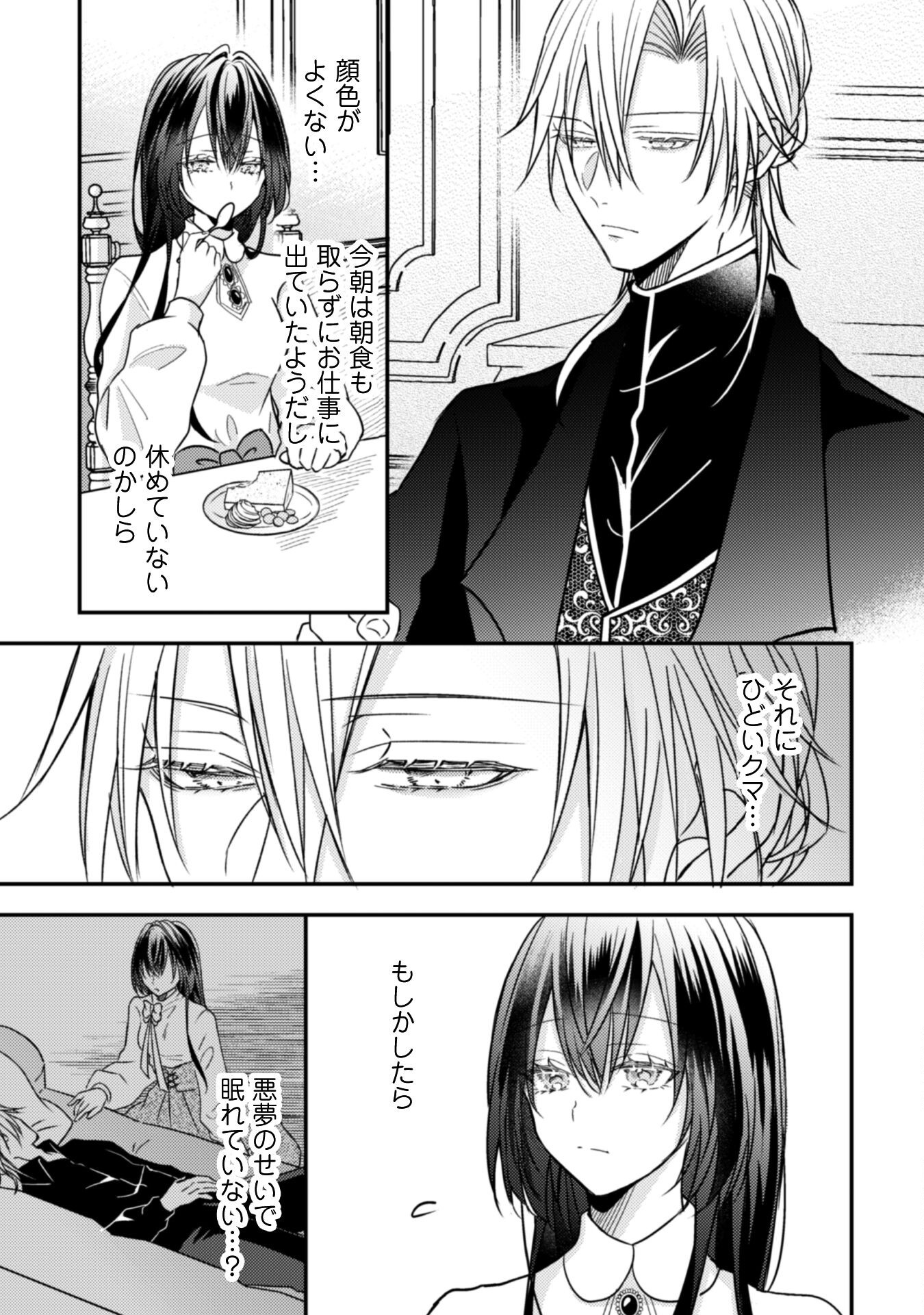 Kokoro wo Tozashita Koushaku Kakka to Konyaku Shita Hazu na no ni, Naze ka Taisetsu ni Sasete Shimattemasu! Chapter 13.2 3ページ