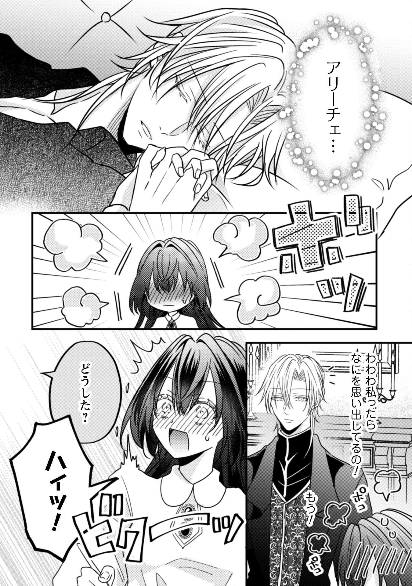 Kokoro wo Tozashita Koushaku Kakka to Konyaku Shita Hazu na no ni, Naze ka Taisetsu ni Sasete Shimattemasu! Chapter 13.2 4ページ