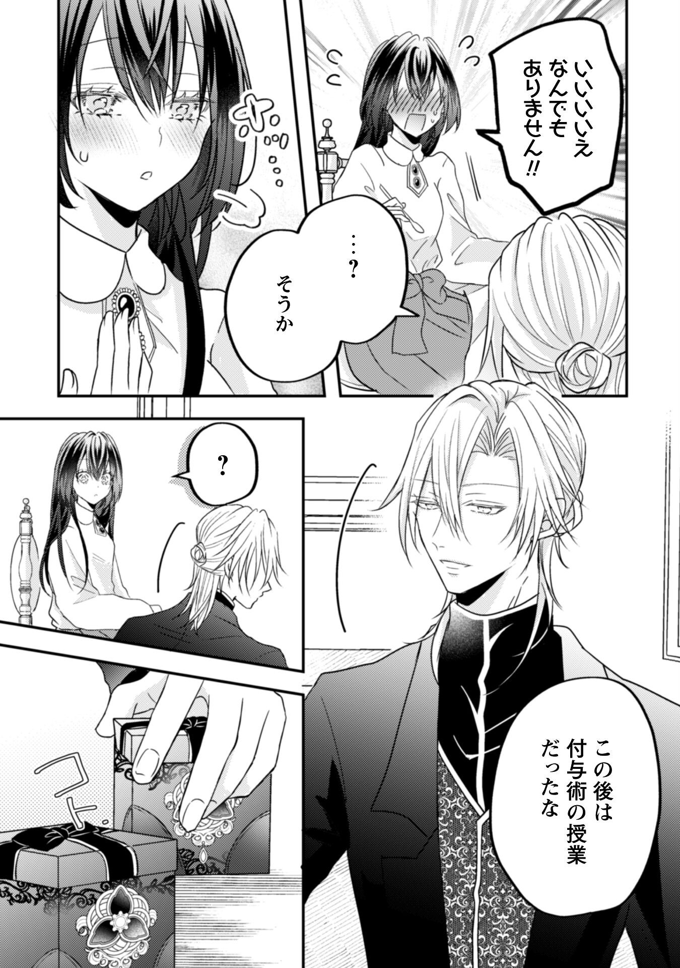 Kokoro wo Tozashita Koushaku Kakka to Konyaku Shita Hazu na no ni, Naze ka Taisetsu ni Sasete Shimattemasu! Chapter 13.2 5ページ