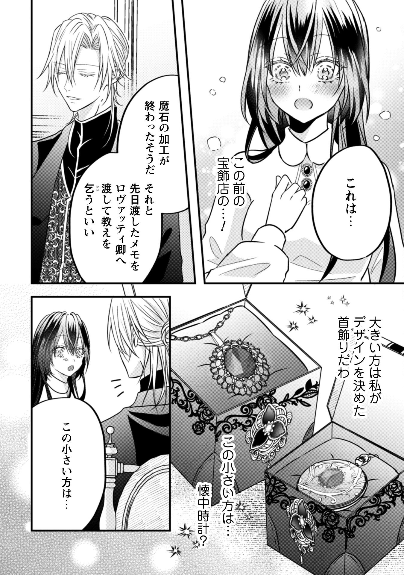 Kokoro wo Tozashita Koushaku Kakka to Konyaku Shita Hazu na no ni, Naze ka Taisetsu ni Sasete Shimattemasu! Chapter 13.2 6ページ