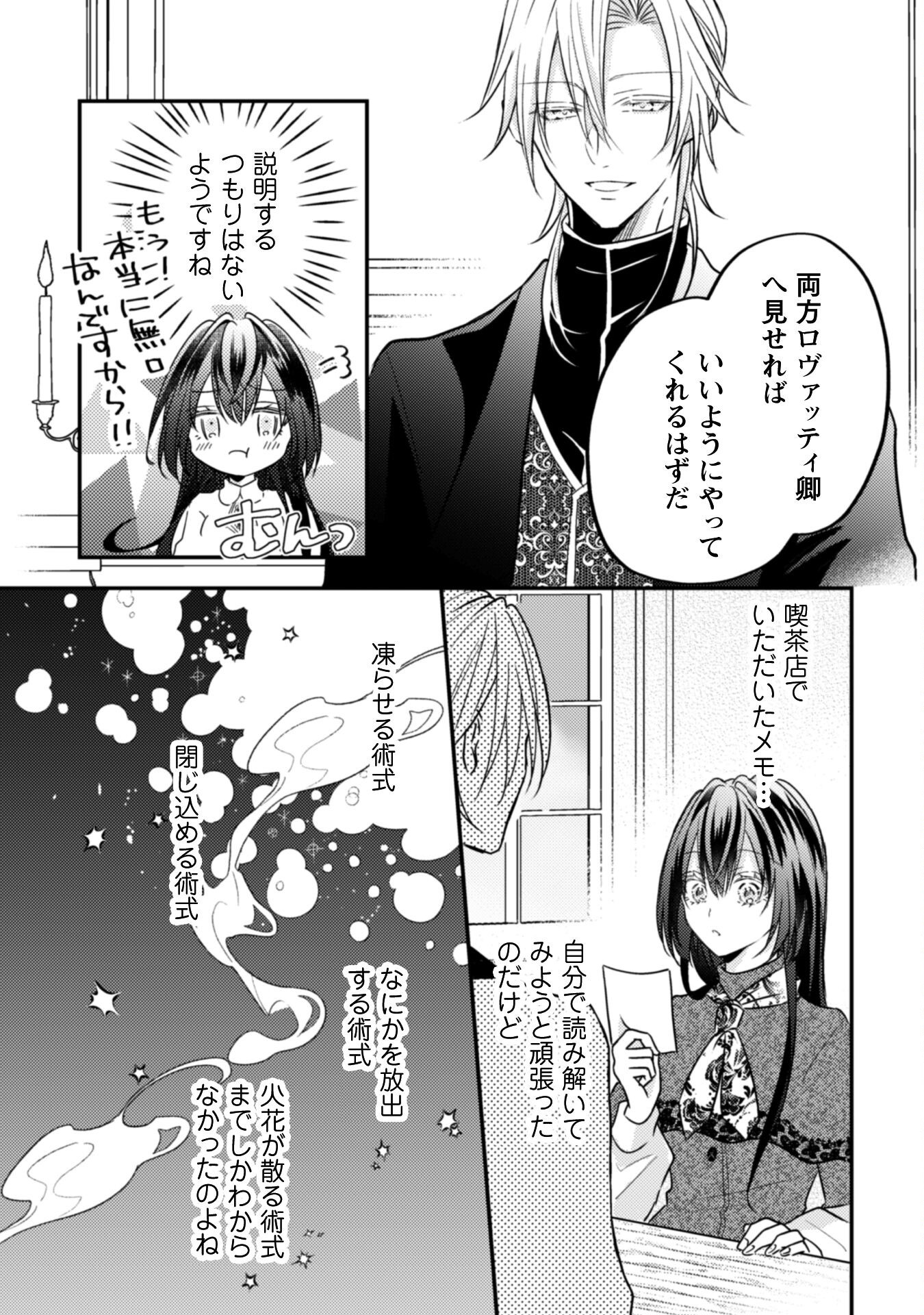 Kokoro wo Tozashita Koushaku Kakka to Konyaku Shita Hazu na no ni, Naze ka Taisetsu ni Sasete Shimattemasu! Chapter 13.2 7ページ