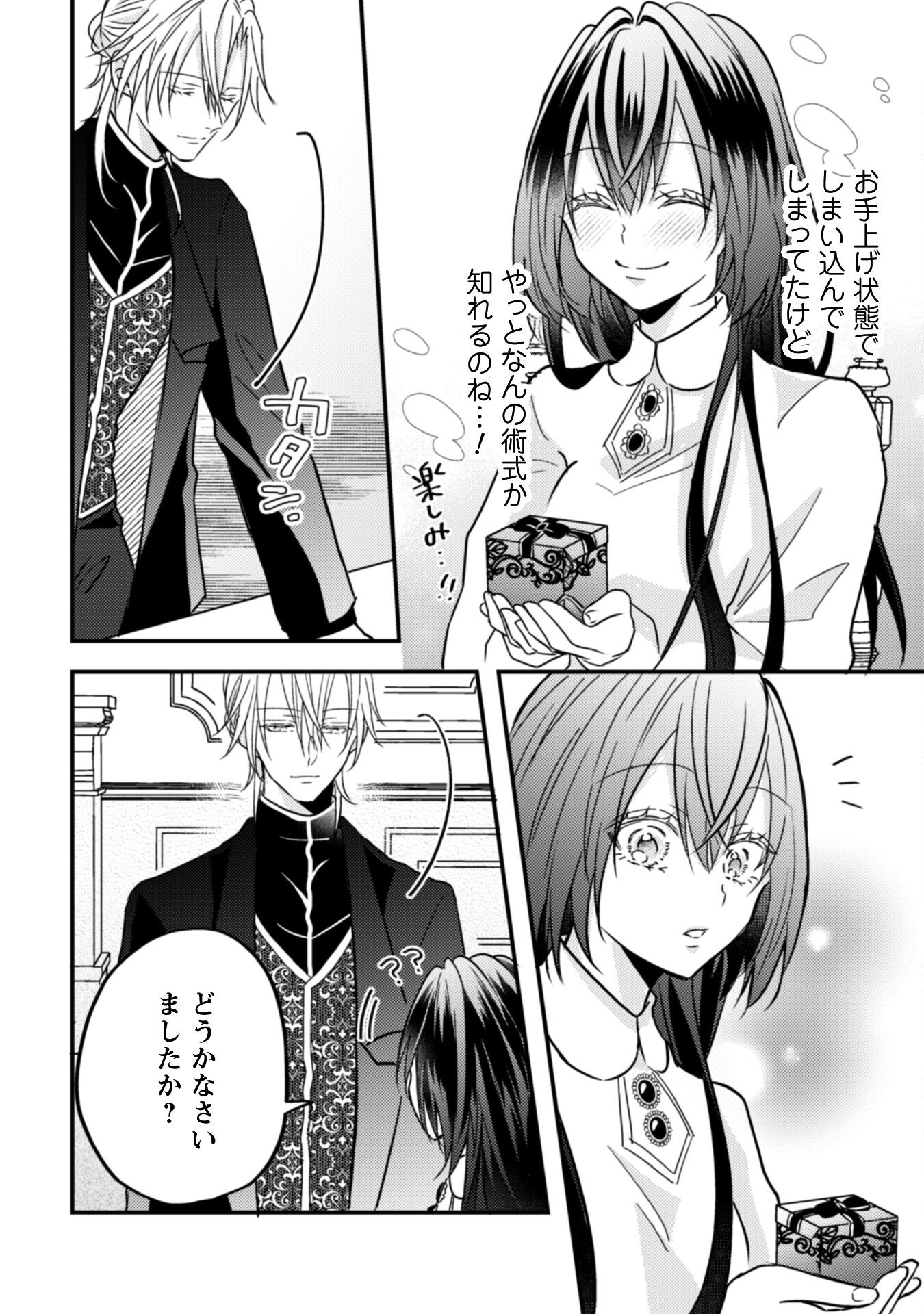 Kokoro wo Tozashita Koushaku Kakka to Konyaku Shita Hazu na no ni, Naze ka Taisetsu ni Sasete Shimattemasu! Chapter 13.2 8ページ
