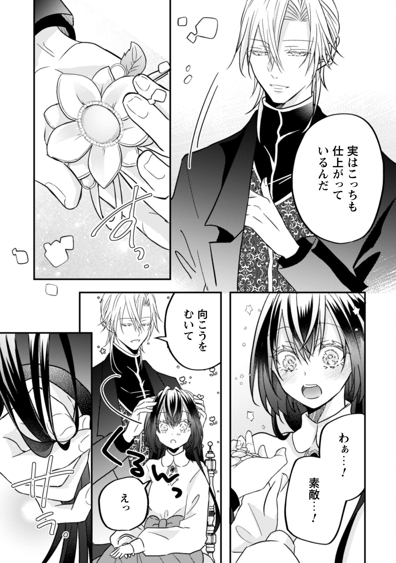 Kokoro wo Tozashita Koushaku Kakka to Konyaku Shita Hazu na no ni, Naze ka Taisetsu ni Sasete Shimattemasu! Chapter 13.2 9ページ