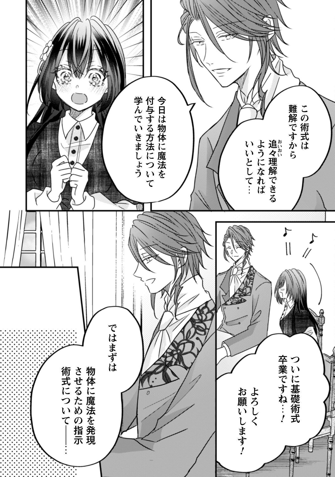 Kokoro wo Tozashita Koushaku Kakka to Konyaku Shita Hazu na no ni, Naze ka Taisetsu ni Sasete Shimattemasu! Chapter 14 11ページ