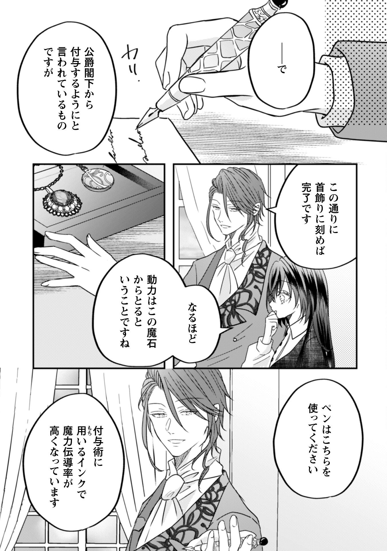 Kokoro wo Tozashita Koushaku Kakka to Konyaku Shita Hazu na no ni, Naze ka Taisetsu ni Sasete Shimattemasu! Chapter 14 12ページ