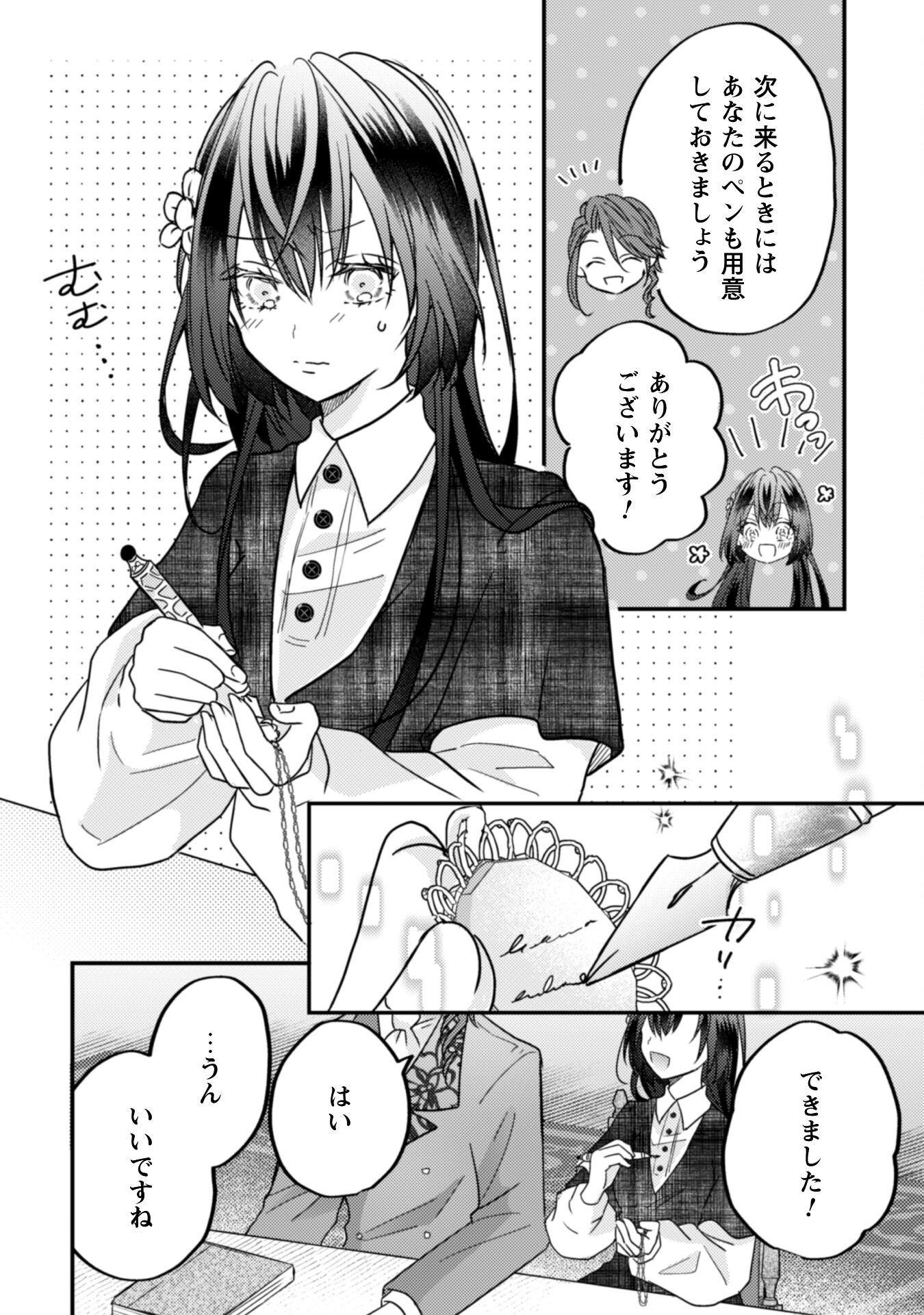 Kokoro wo Tozashita Koushaku Kakka to Konyaku Shita Hazu na no ni, Naze ka Taisetsu ni Sasete Shimattemasu! Chapter 14 13ページ