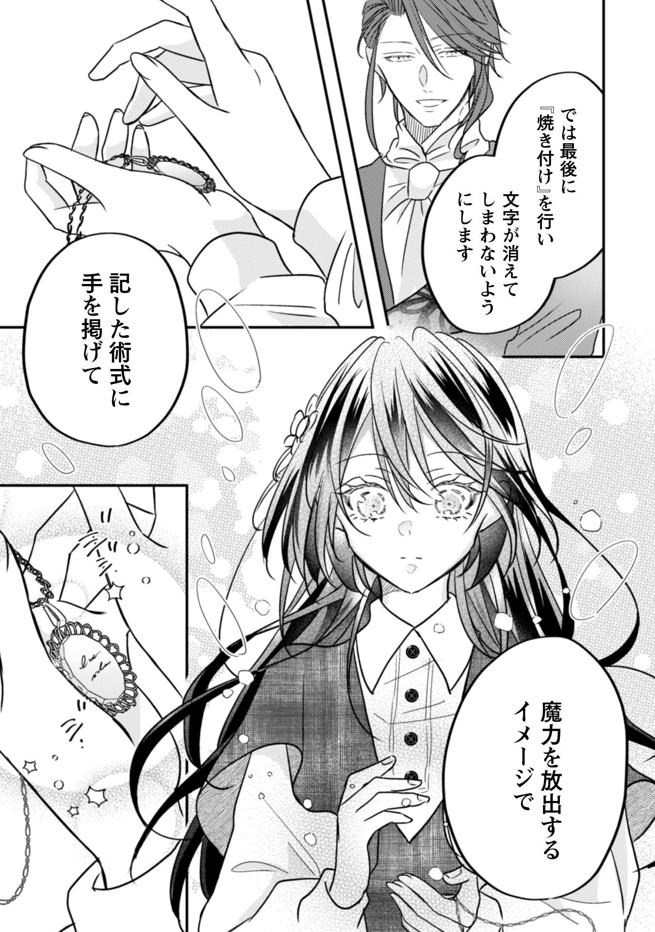 Kokoro wo Tozashita Koushaku Kakka to Konyaku Shita Hazu na no ni, Naze ka Taisetsu ni Sasete Shimattemasu! Chapter 14 14ページ