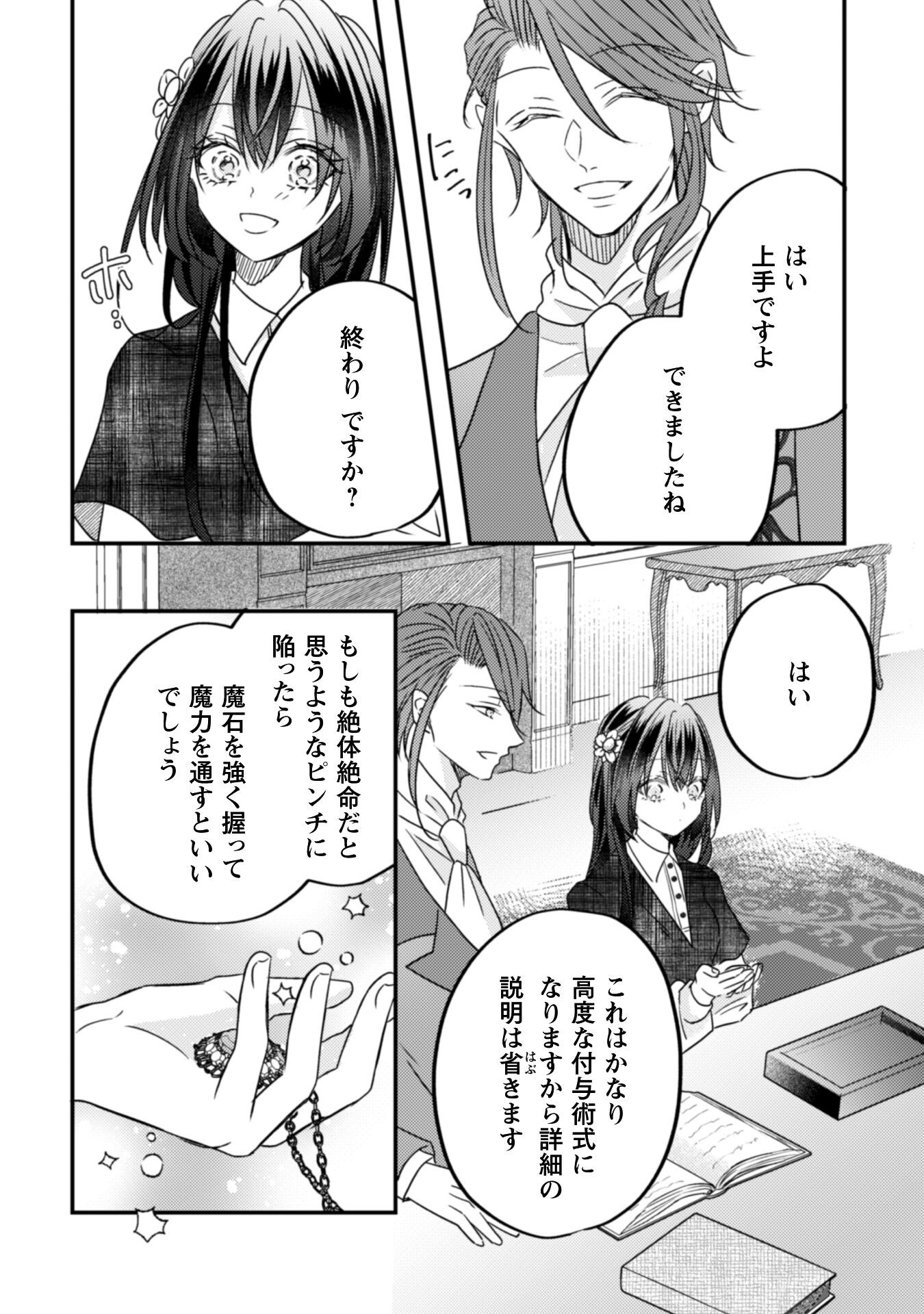 Kokoro wo Tozashita Koushaku Kakka to Konyaku Shita Hazu na no ni, Naze ka Taisetsu ni Sasete Shimattemasu! Chapter 14 15ページ