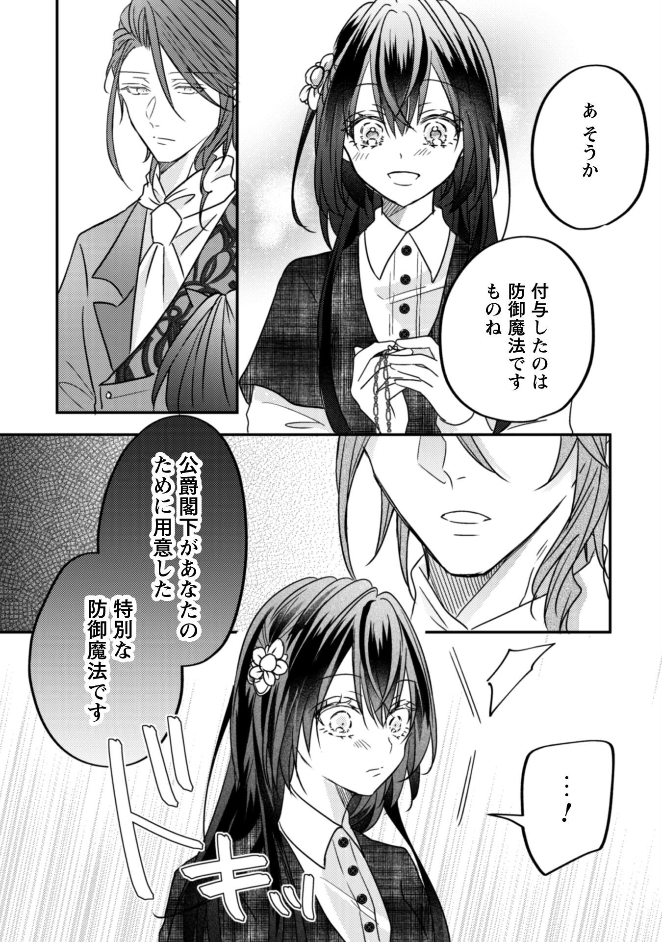 Kokoro wo Tozashita Koushaku Kakka to Konyaku Shita Hazu na no ni, Naze ka Taisetsu ni Sasete Shimattemasu! Chapter 14 16ページ
