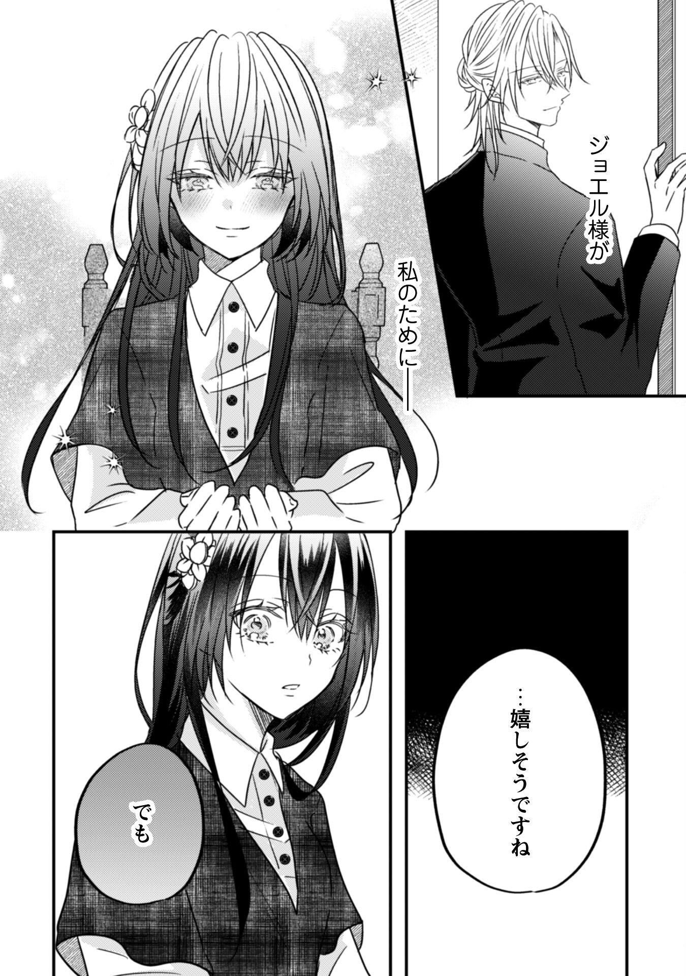 Kokoro wo Tozashita Koushaku Kakka to Konyaku Shita Hazu na no ni, Naze ka Taisetsu ni Sasete Shimattemasu! Chapter 14 17ページ