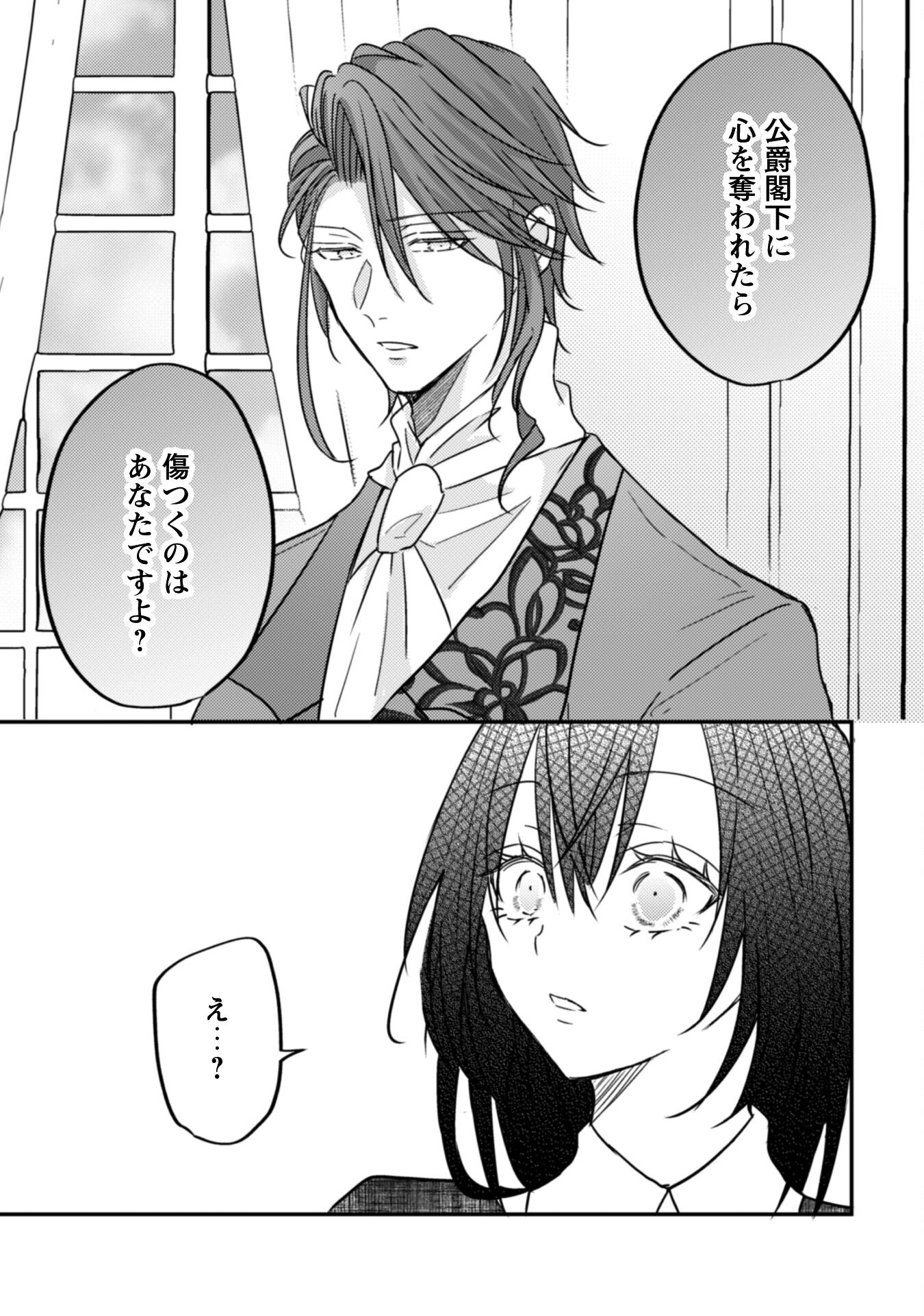 Kokoro wo Tozashita Koushaku Kakka to Konyaku Shita Hazu na no ni, Naze ka Taisetsu ni Sasete Shimattemasu! Chapter 14 18ページ