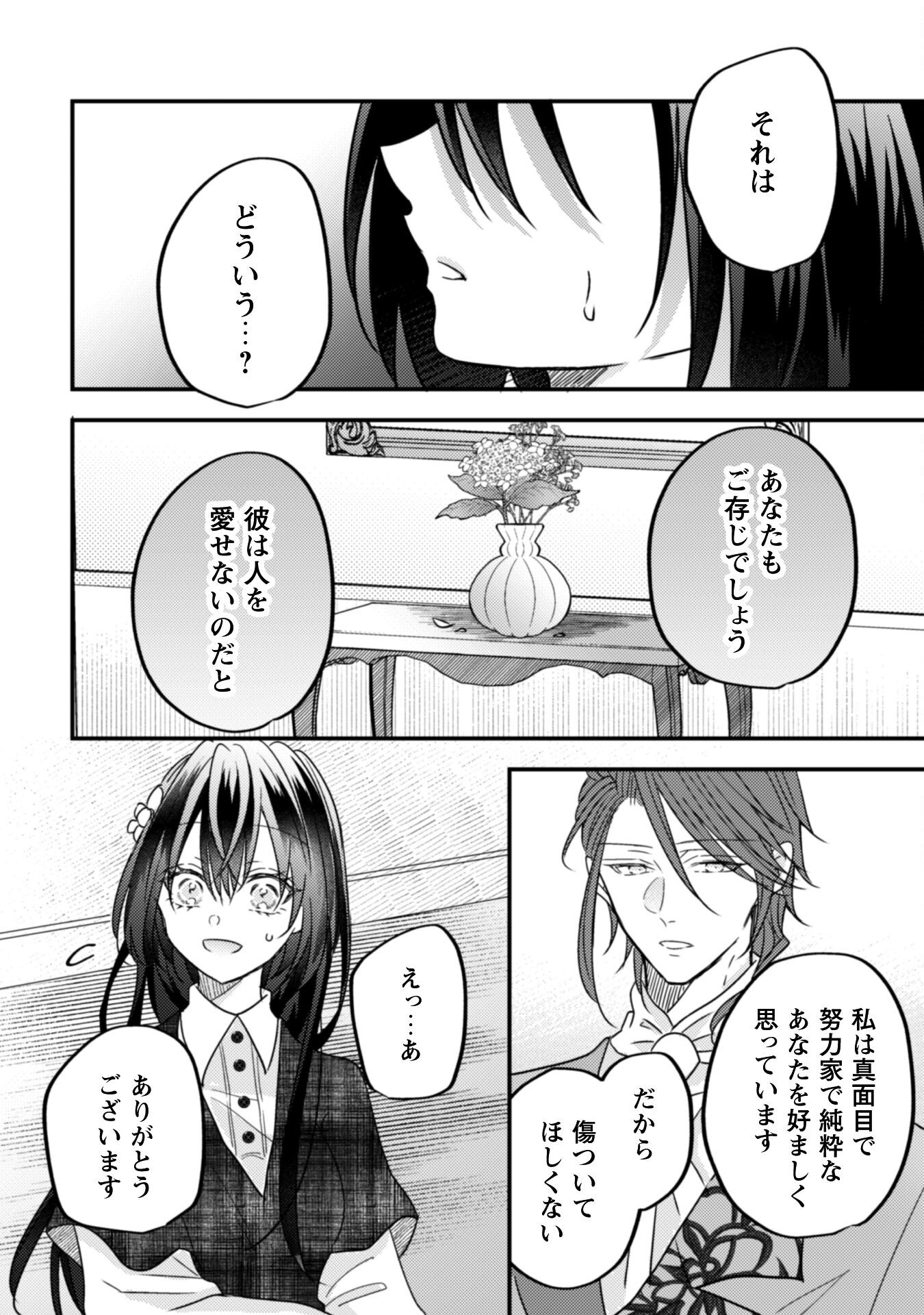 Kokoro wo Tozashita Koushaku Kakka to Konyaku Shita Hazu na no ni, Naze ka Taisetsu ni Sasete Shimattemasu! Chapter 14 19ページ