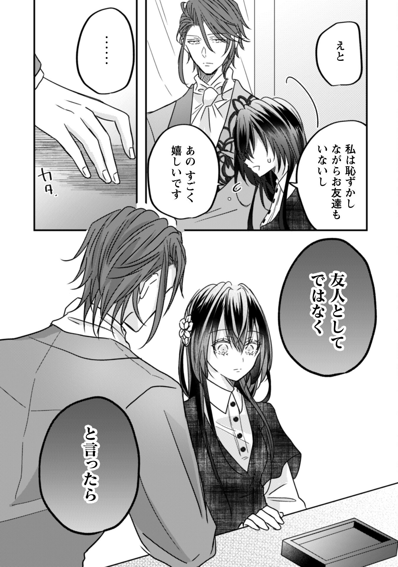 Kokoro wo Tozashita Koushaku Kakka to Konyaku Shita Hazu na no ni, Naze ka Taisetsu ni Sasete Shimattemasu! Chapter 14 20ページ
