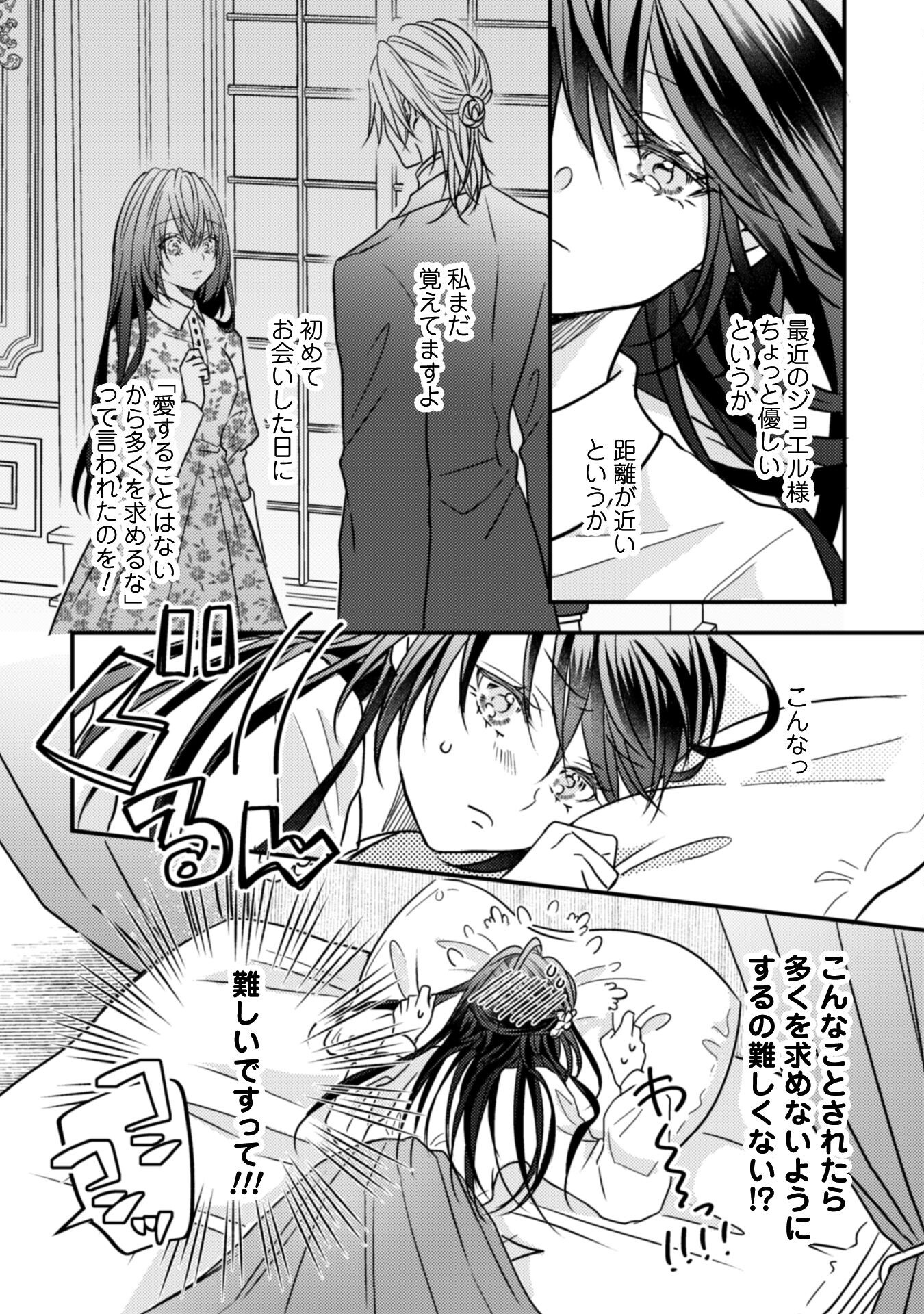 Kokoro wo Tozashita Koushaku Kakka to Konyaku Shita Hazu na no ni, Naze ka Taisetsu ni Sasete Shimattemasu! Chapter 14 3ページ
