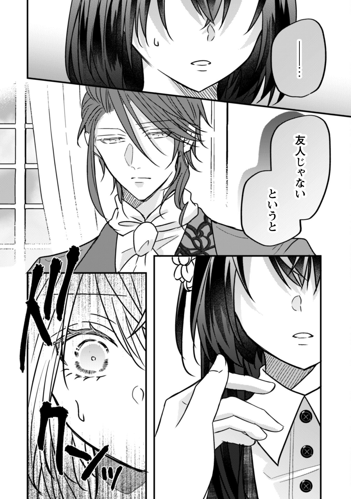 Kokoro wo Tozashita Koushaku Kakka to Konyaku Shita Hazu na no ni, Naze ka Taisetsu ni Sasete Shimattemasu! Chapter 14 21ページ