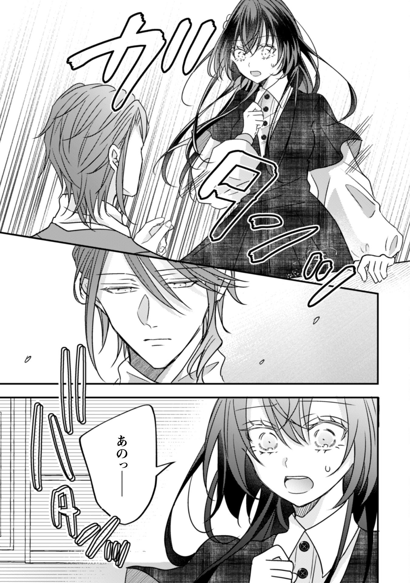 Kokoro wo Tozashita Koushaku Kakka to Konyaku Shita Hazu na no ni, Naze ka Taisetsu ni Sasete Shimattemasu! Chapter 14 22ページ
