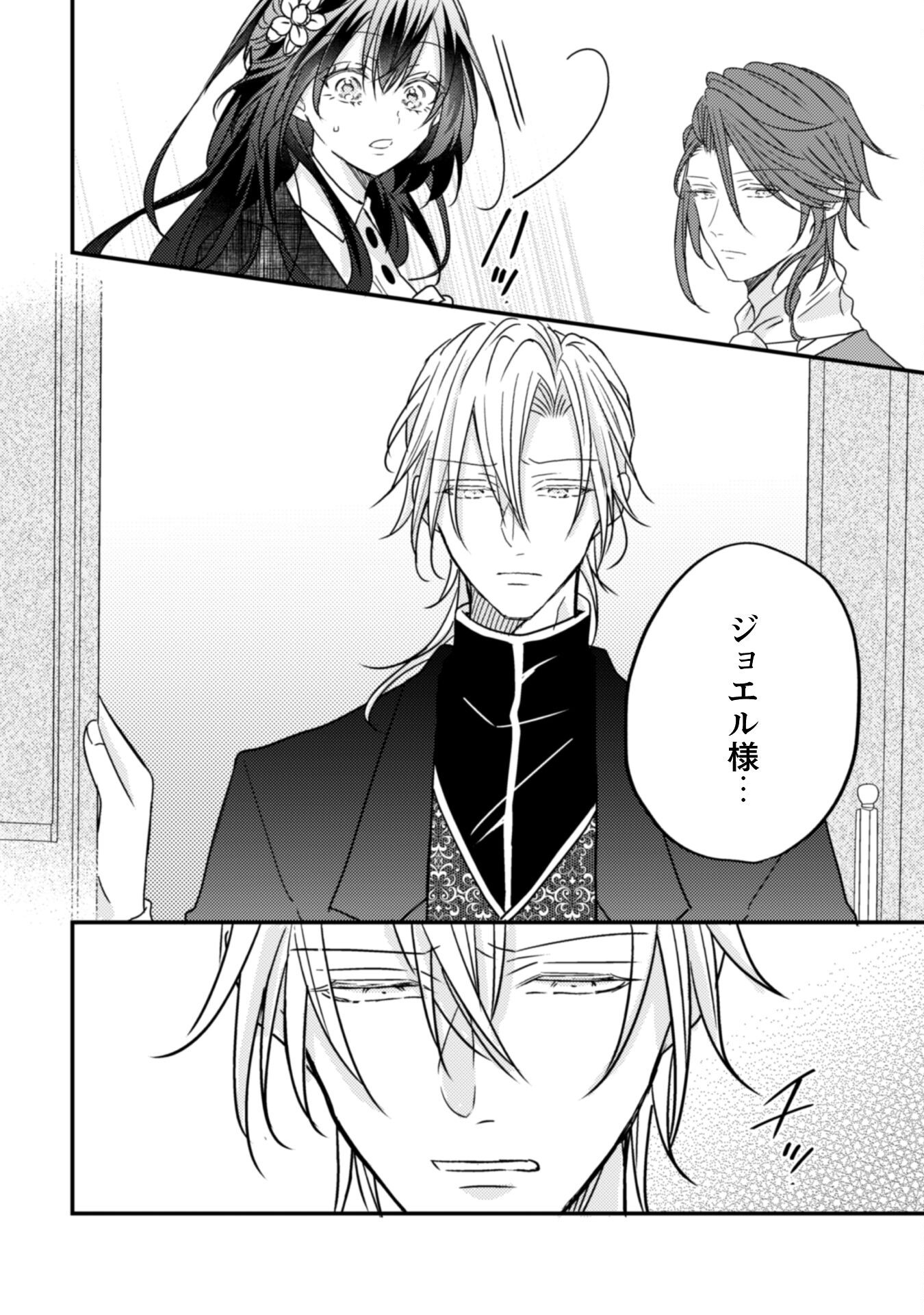 Kokoro wo Tozashita Koushaku Kakka to Konyaku Shita Hazu na no ni, Naze ka Taisetsu ni Sasete Shimattemasu! Chapter 14 23ページ