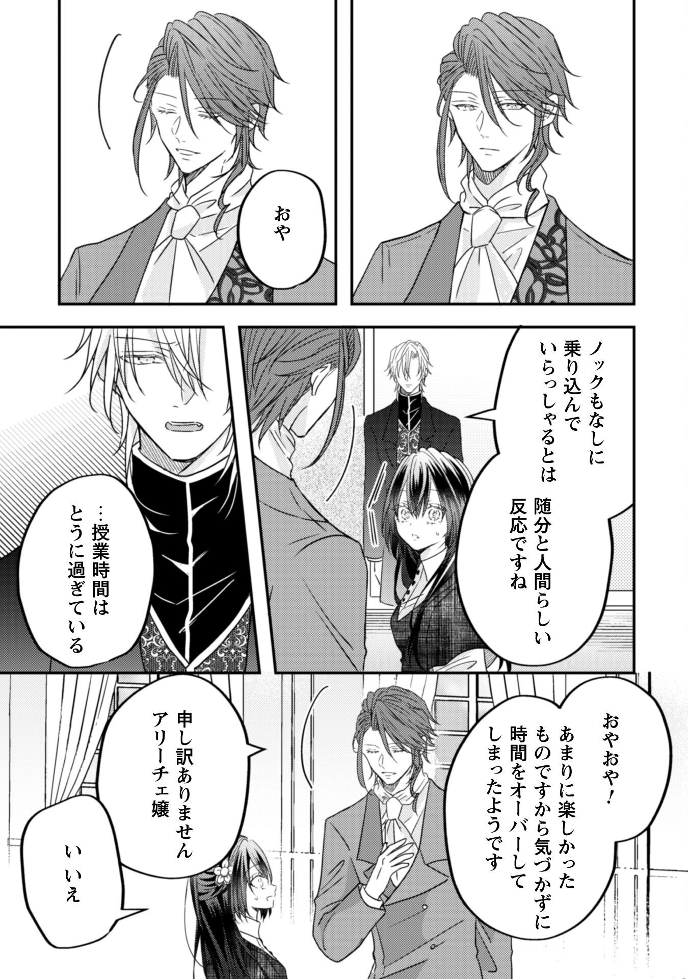 Kokoro wo Tozashita Koushaku Kakka to Konyaku Shita Hazu na no ni, Naze ka Taisetsu ni Sasete Shimattemasu! Chapter 14 24ページ
