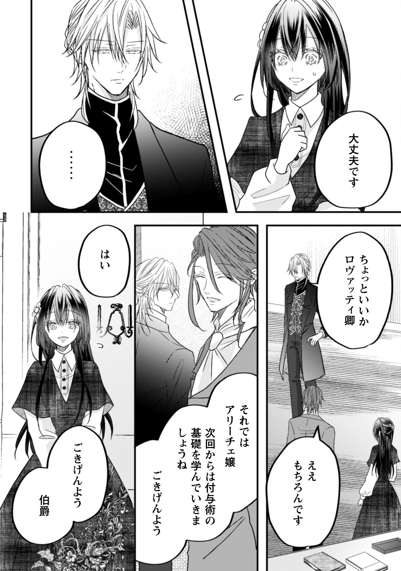 Kokoro wo Tozashita Koushaku Kakka to Konyaku Shita Hazu na no ni, Naze ka Taisetsu ni Sasete Shimattemasu! Chapter 14 25ページ