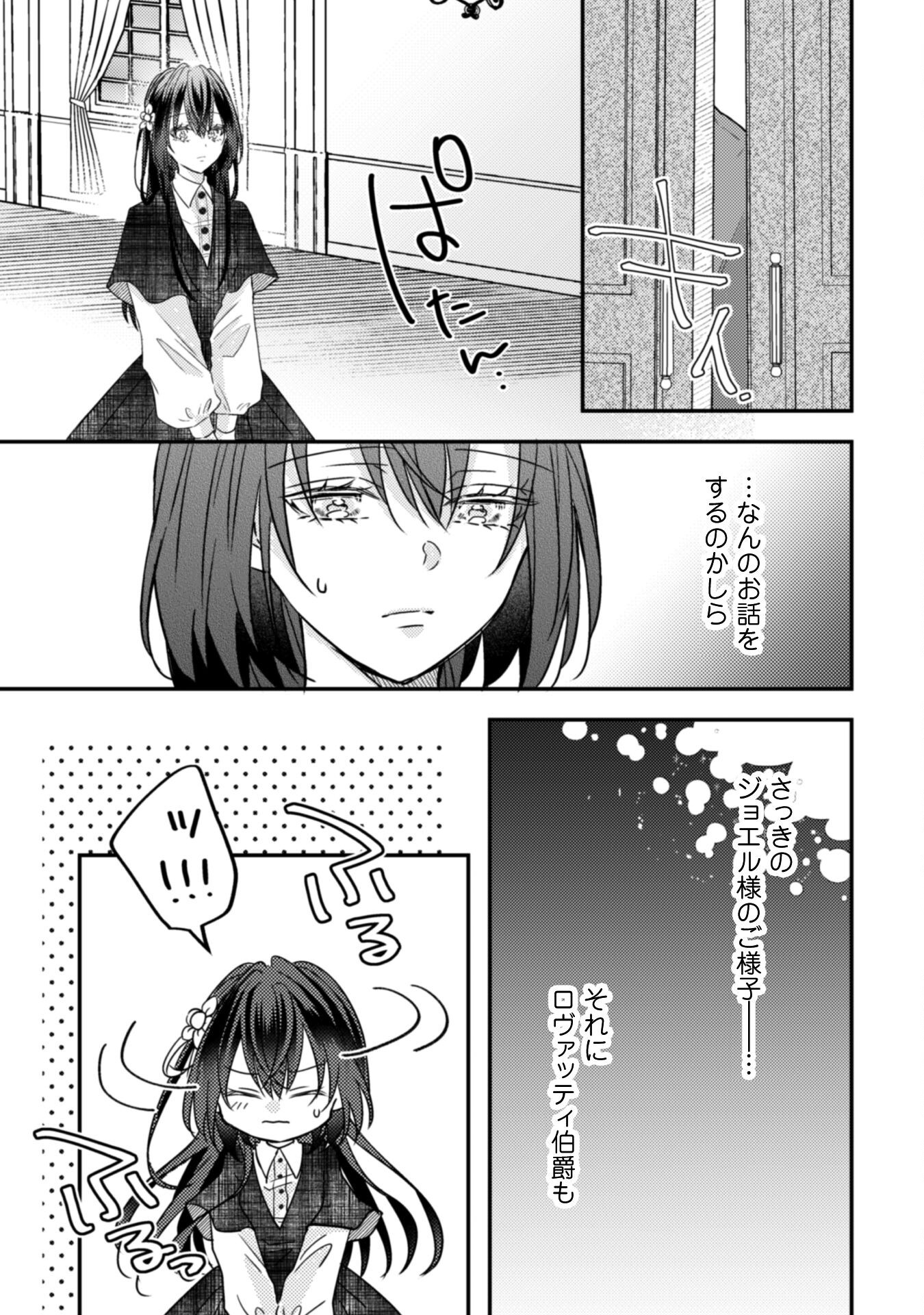 Kokoro wo Tozashita Koushaku Kakka to Konyaku Shita Hazu na no ni, Naze ka Taisetsu ni Sasete Shimattemasu! Chapter 14 26ページ