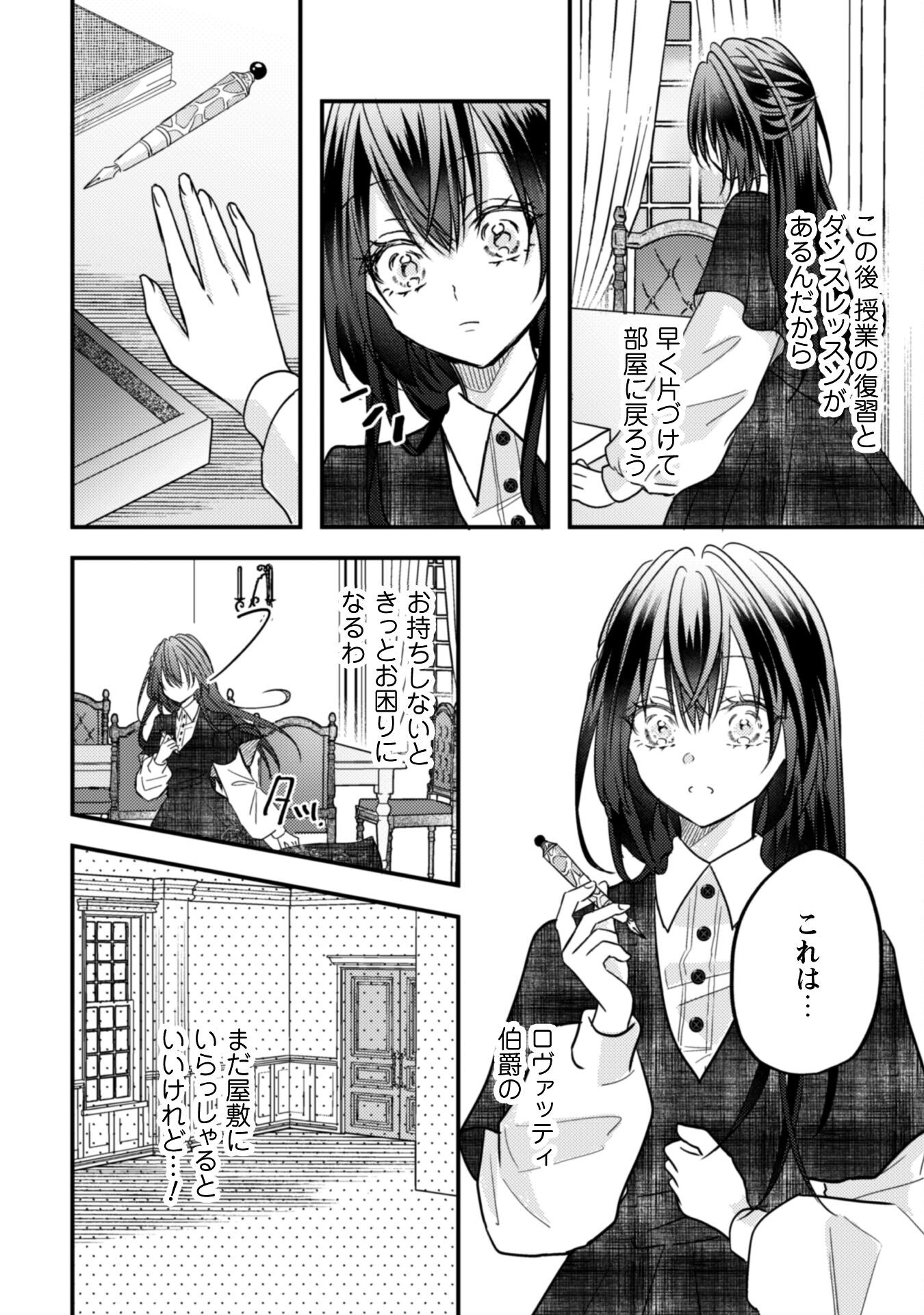 Kokoro wo Tozashita Koushaku Kakka to Konyaku Shita Hazu na no ni, Naze ka Taisetsu ni Sasete Shimattemasu! Chapter 14 27ページ
