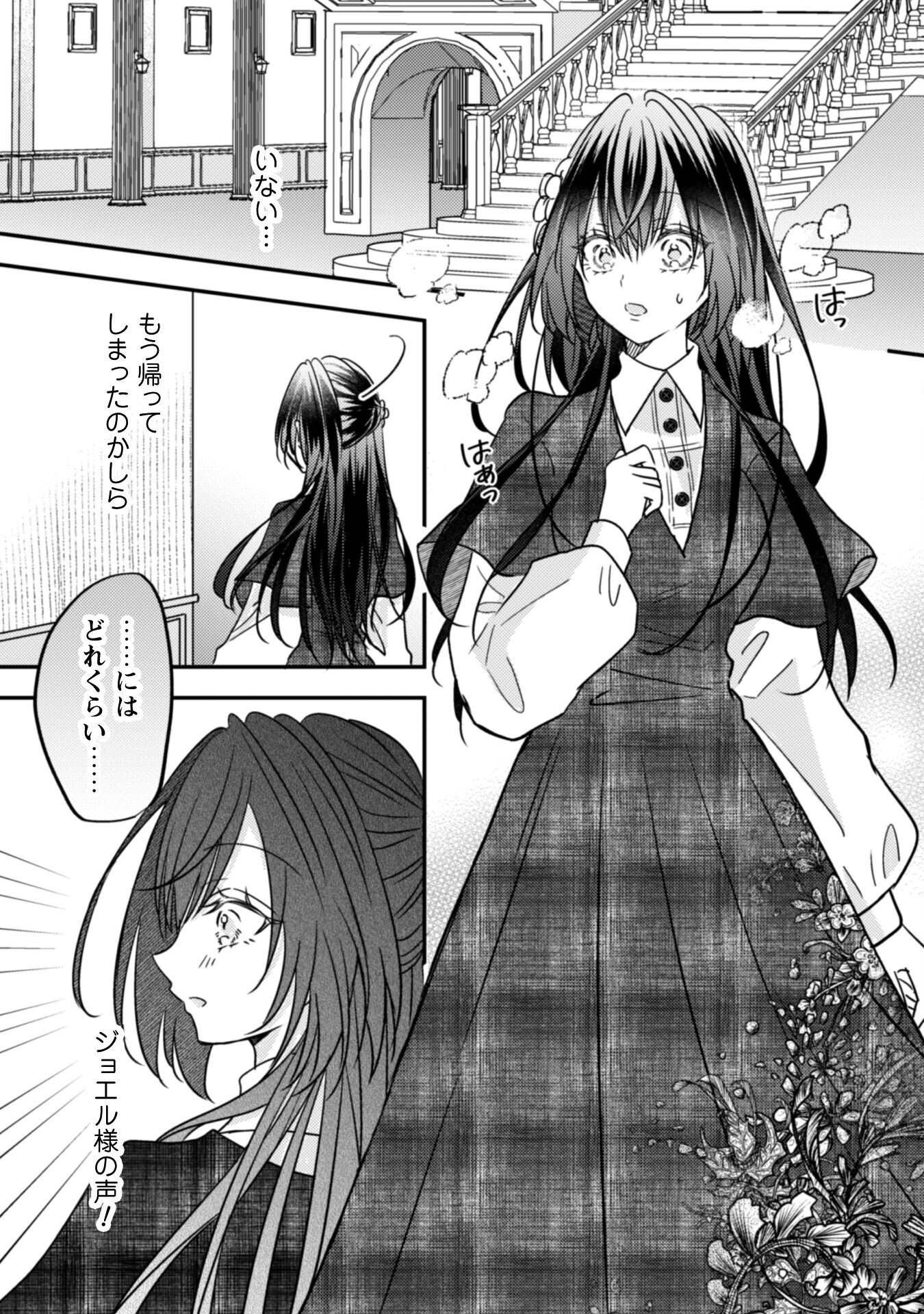 Kokoro wo Tozashita Koushaku Kakka to Konyaku Shita Hazu na no ni, Naze ka Taisetsu ni Sasete Shimattemasu! Chapter 14 28ページ