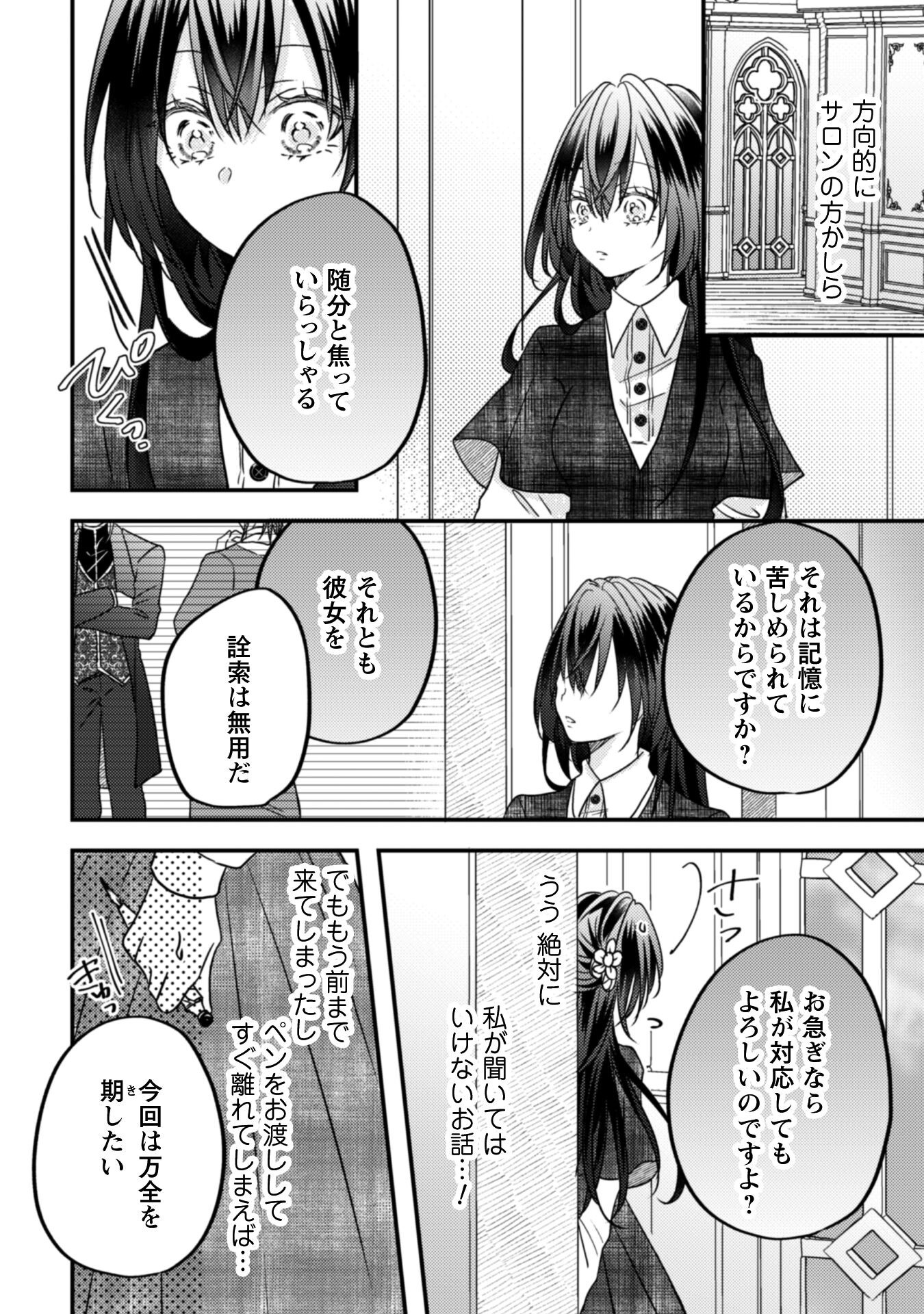 Kokoro wo Tozashita Koushaku Kakka to Konyaku Shita Hazu na no ni, Naze ka Taisetsu ni Sasete Shimattemasu! Chapter 14 29ページ
