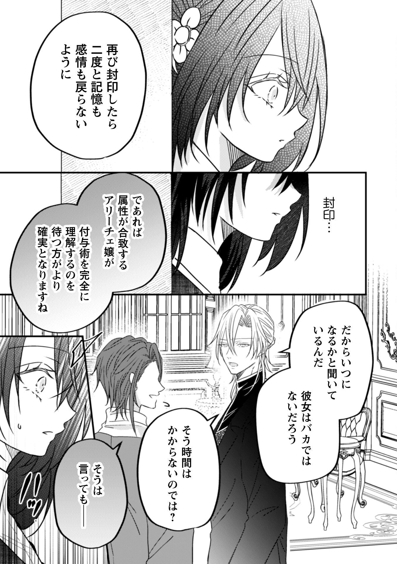 Kokoro wo Tozashita Koushaku Kakka to Konyaku Shita Hazu na no ni, Naze ka Taisetsu ni Sasete Shimattemasu! Chapter 14 30ページ