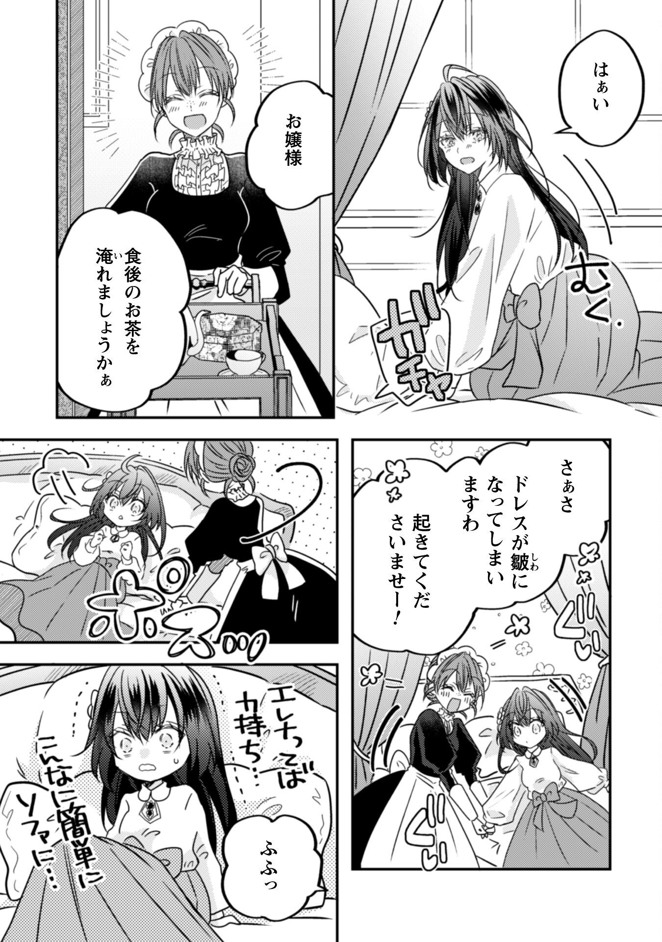 Kokoro wo Tozashita Koushaku Kakka to Konyaku Shita Hazu na no ni, Naze ka Taisetsu ni Sasete Shimattemasu! Chapter 14 4ページ