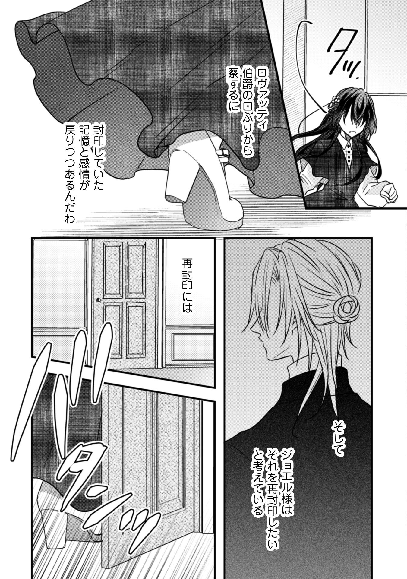 Kokoro wo Tozashita Koushaku Kakka to Konyaku Shita Hazu na no ni, Naze ka Taisetsu ni Sasete Shimattemasu! Chapter 14 31ページ