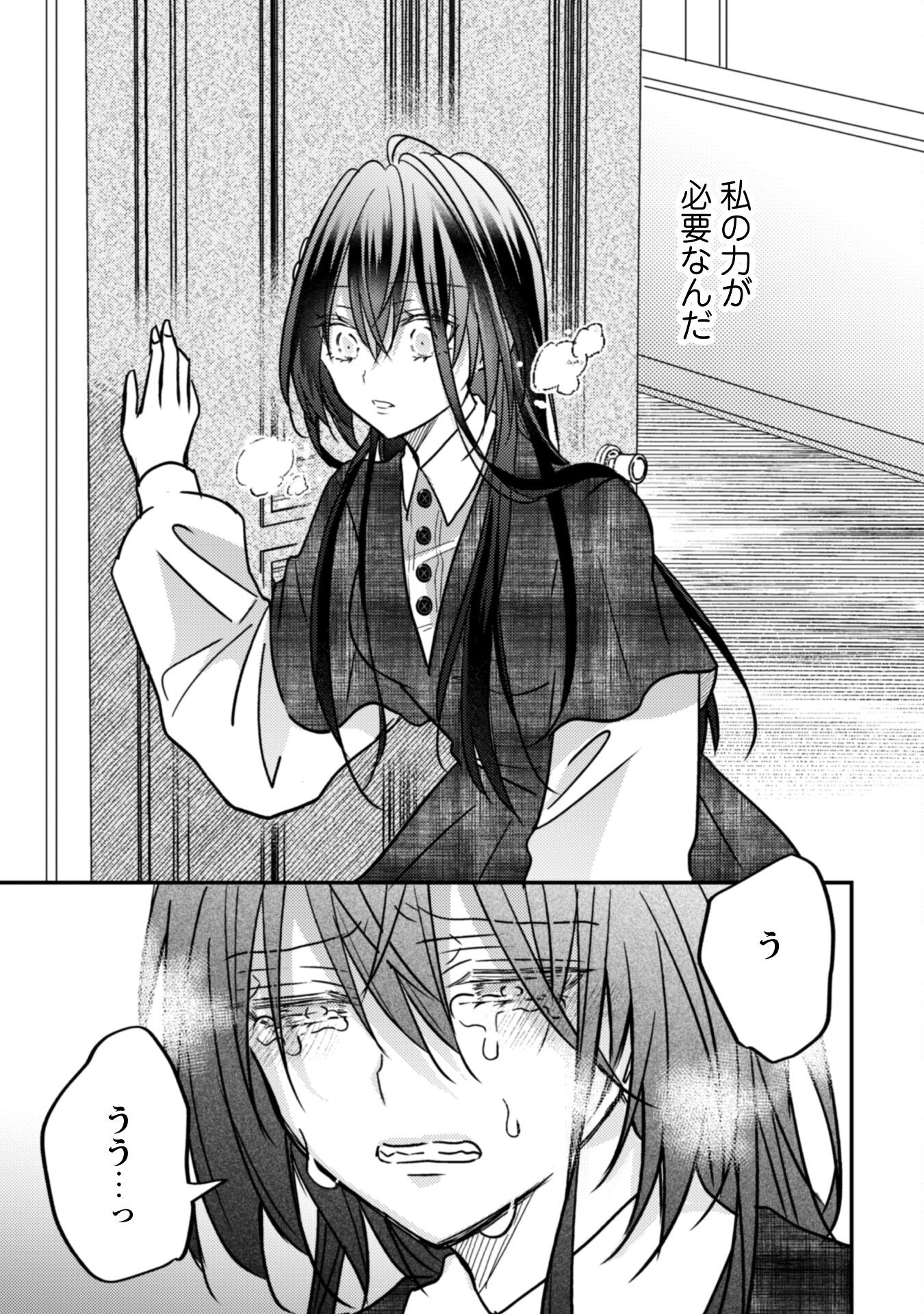 Kokoro wo Tozashita Koushaku Kakka to Konyaku Shita Hazu na no ni, Naze ka Taisetsu ni Sasete Shimattemasu! Chapter 14 32ページ
