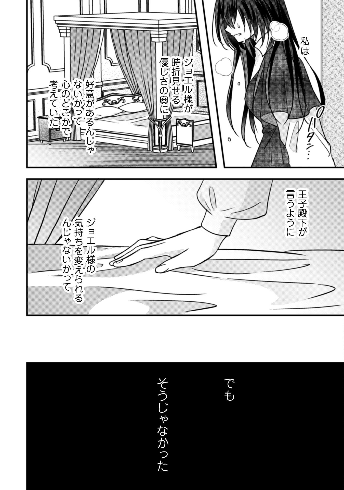 Kokoro wo Tozashita Koushaku Kakka to Konyaku Shita Hazu na no ni, Naze ka Taisetsu ni Sasete Shimattemasu! Chapter 14 33ページ