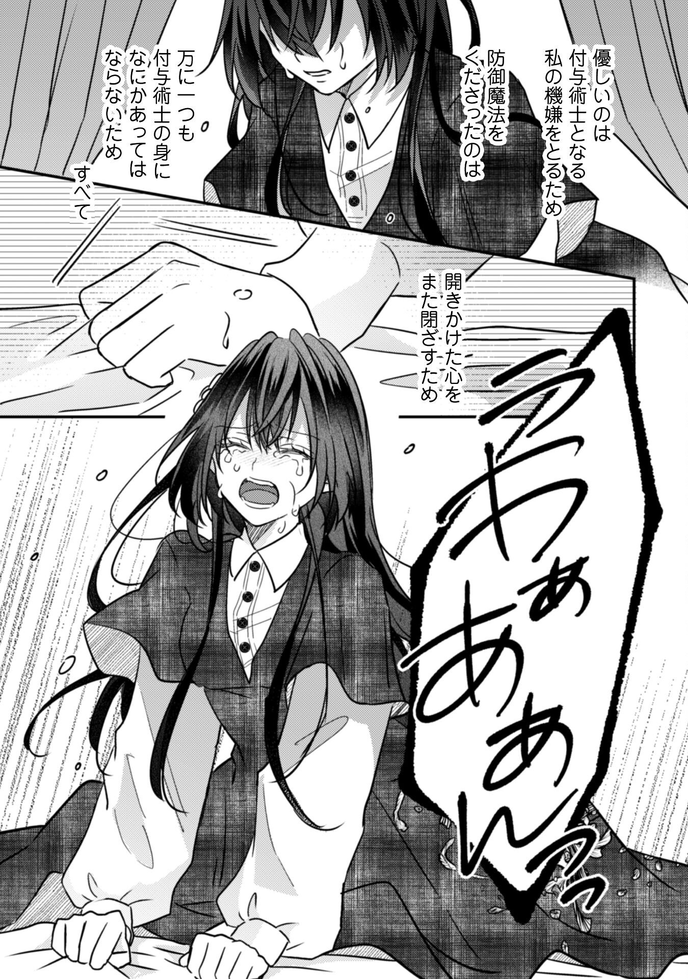 Kokoro wo Tozashita Koushaku Kakka to Konyaku Shita Hazu na no ni, Naze ka Taisetsu ni Sasete Shimattemasu! Chapter 14 34ページ