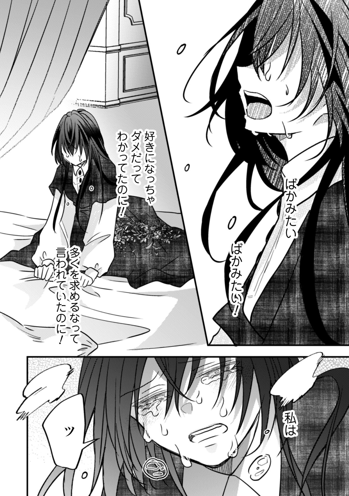 Kokoro wo Tozashita Koushaku Kakka to Konyaku Shita Hazu na no ni, Naze ka Taisetsu ni Sasete Shimattemasu! Chapter 14 35ページ