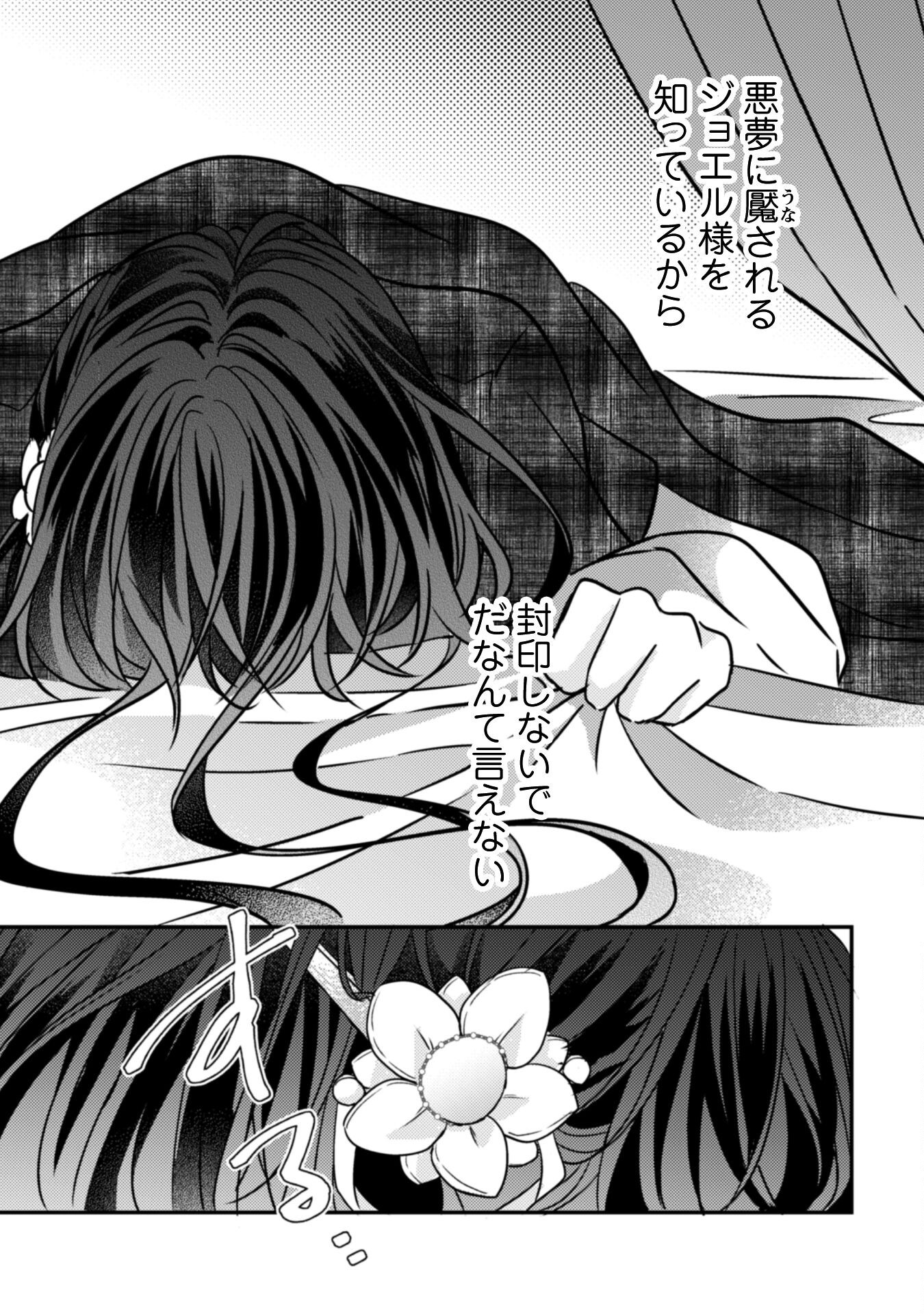 Kokoro wo Tozashita Koushaku Kakka to Konyaku Shita Hazu na no ni, Naze ka Taisetsu ni Sasete Shimattemasu! Chapter 14 36ページ